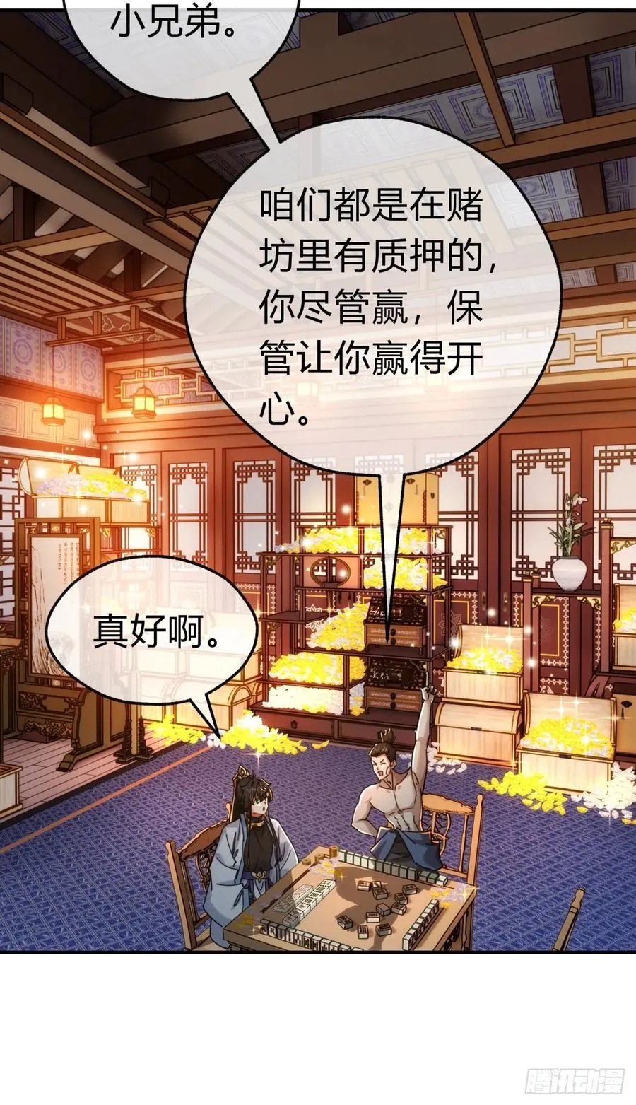 62话 赌神 第20页