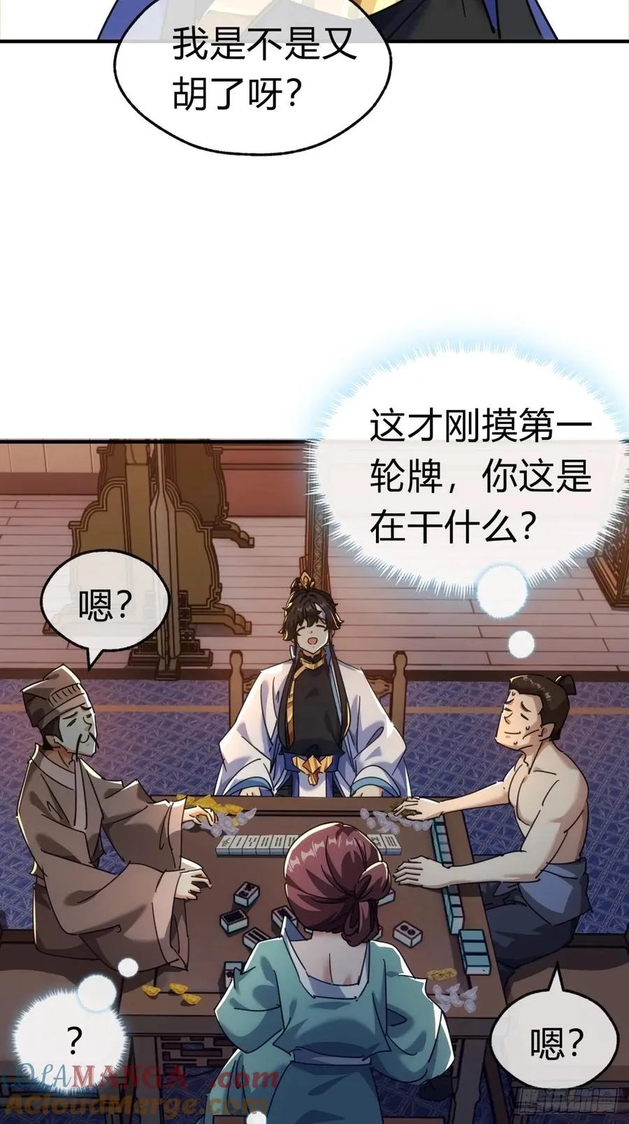 62话 赌神 第22页