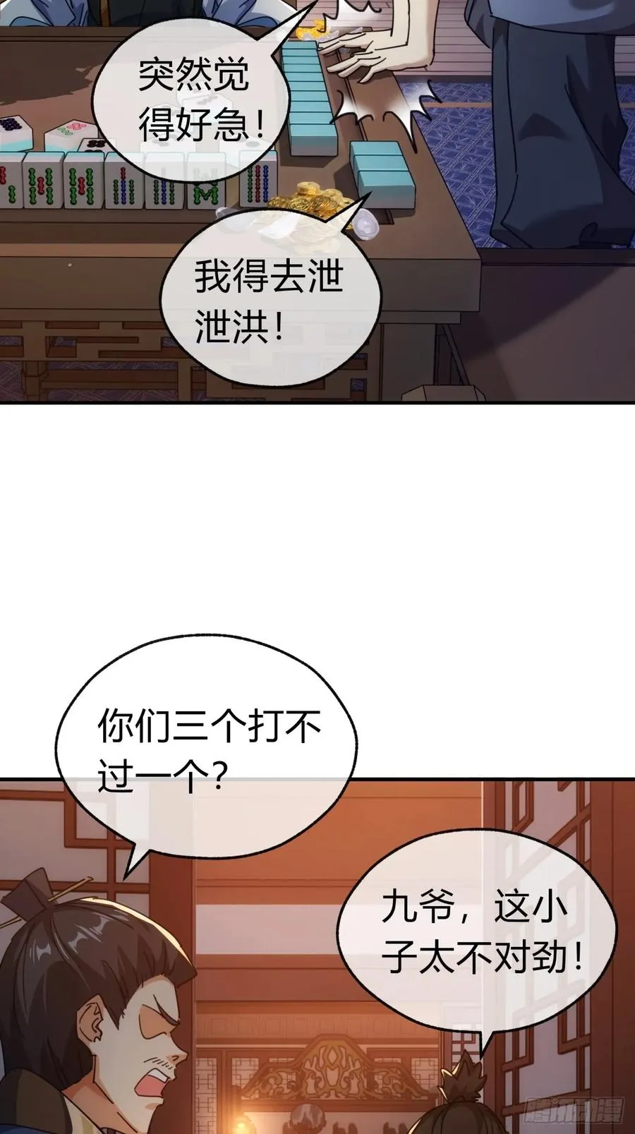 62话 赌神 第26页