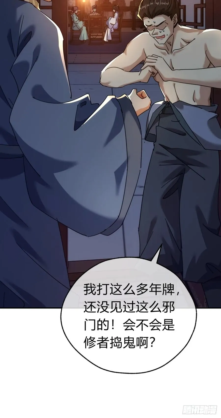 62话 赌神 第27页