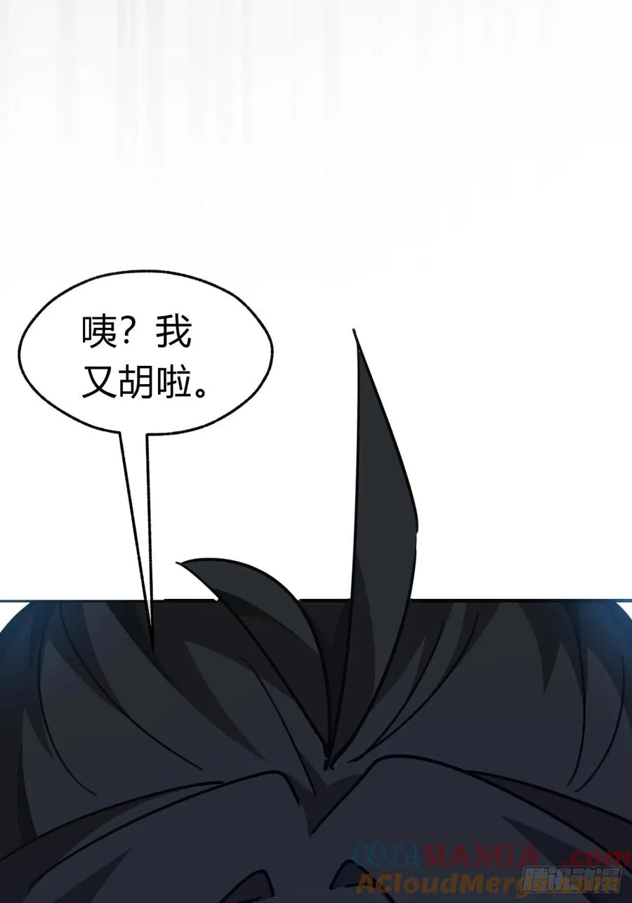 62话 赌神 第34页