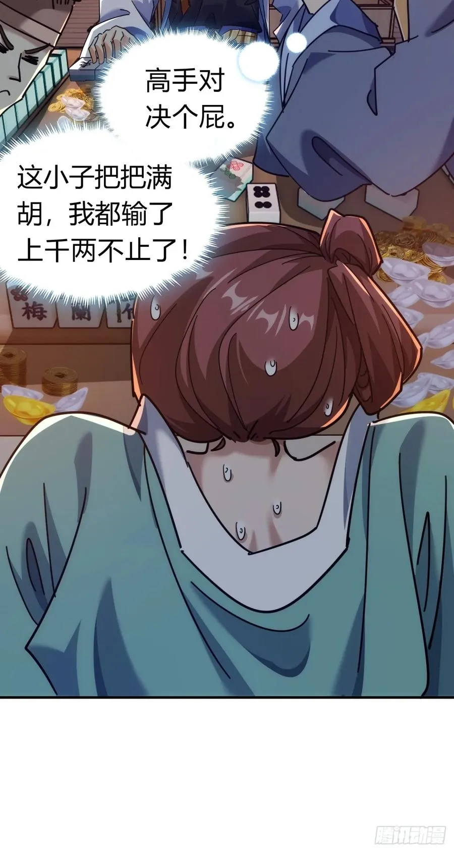 62话 赌神 第36页