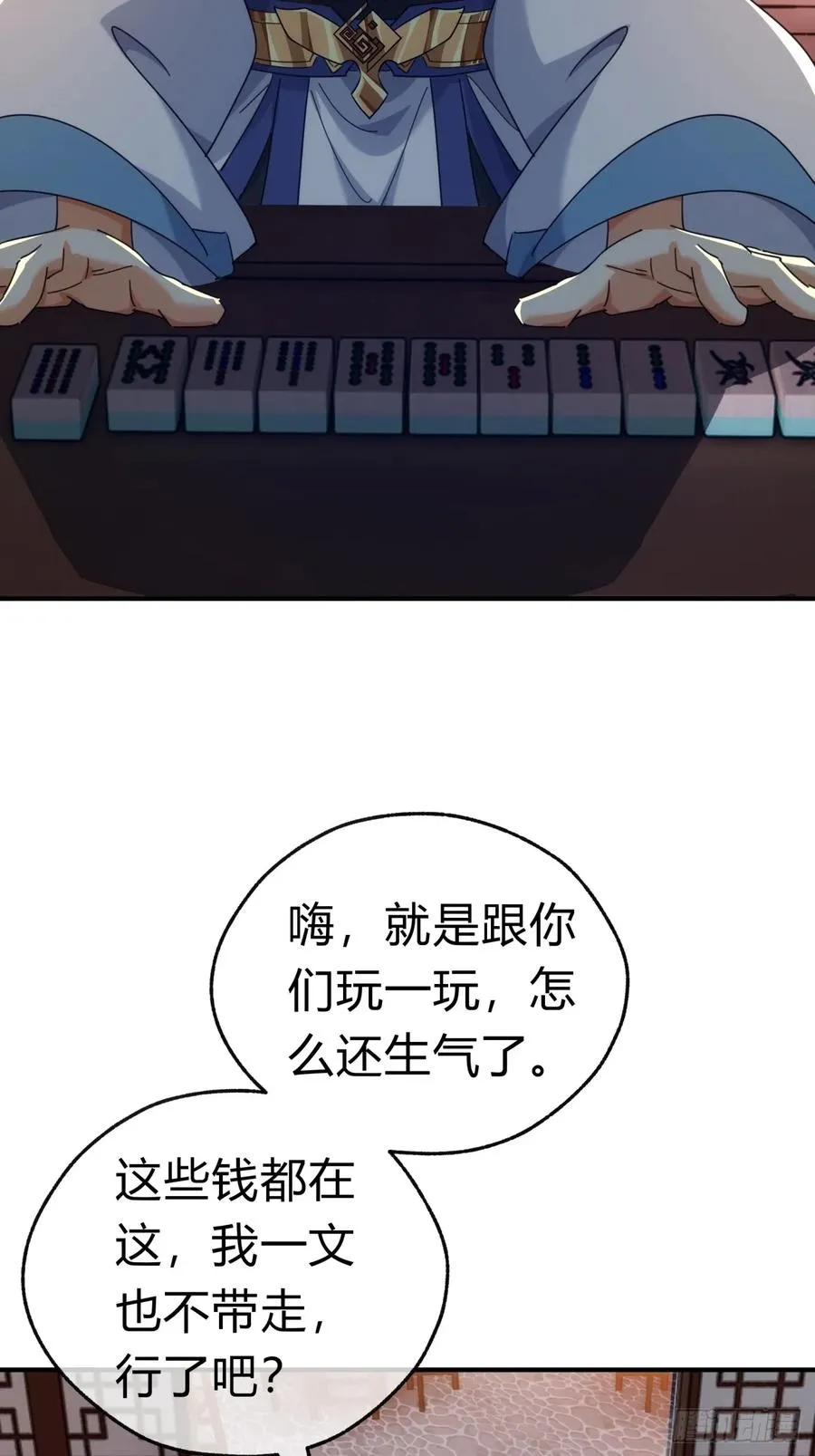 62话 赌神 第39页