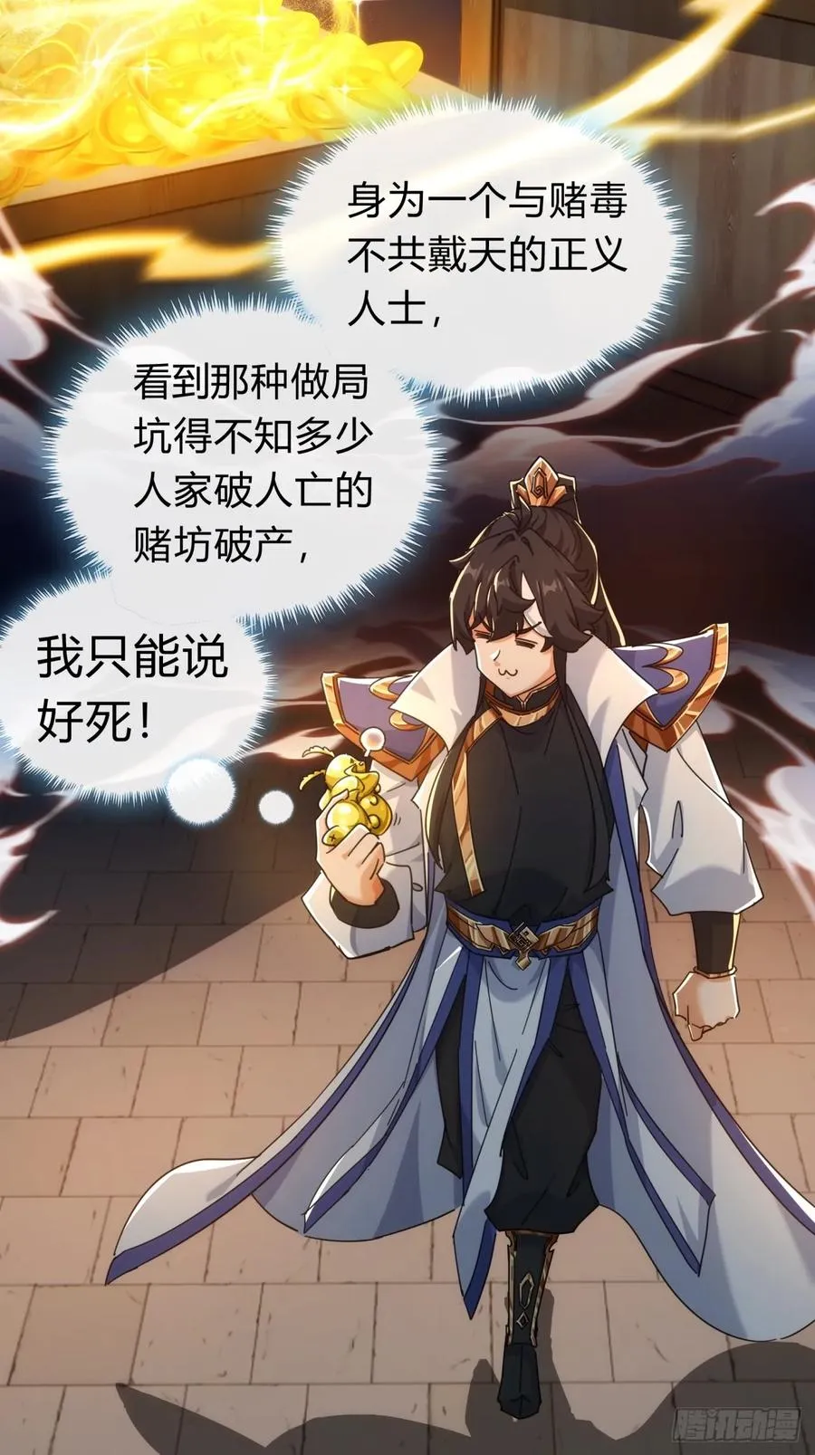 62话 赌神 第51页