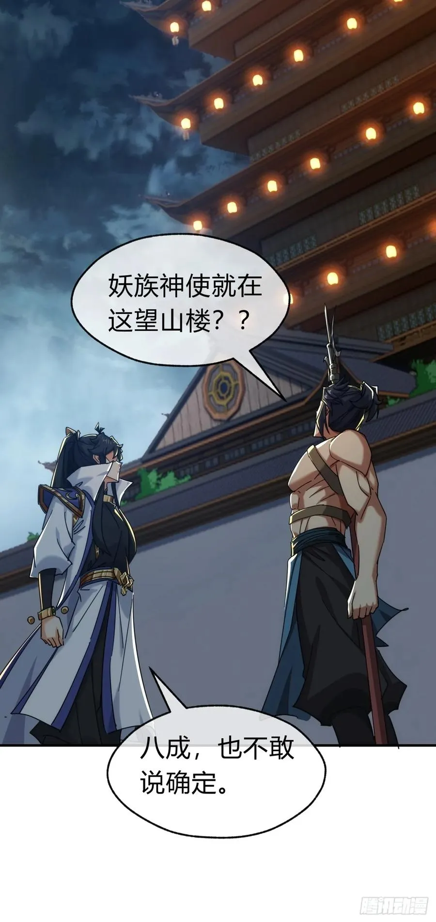 62话 赌神 第54页
