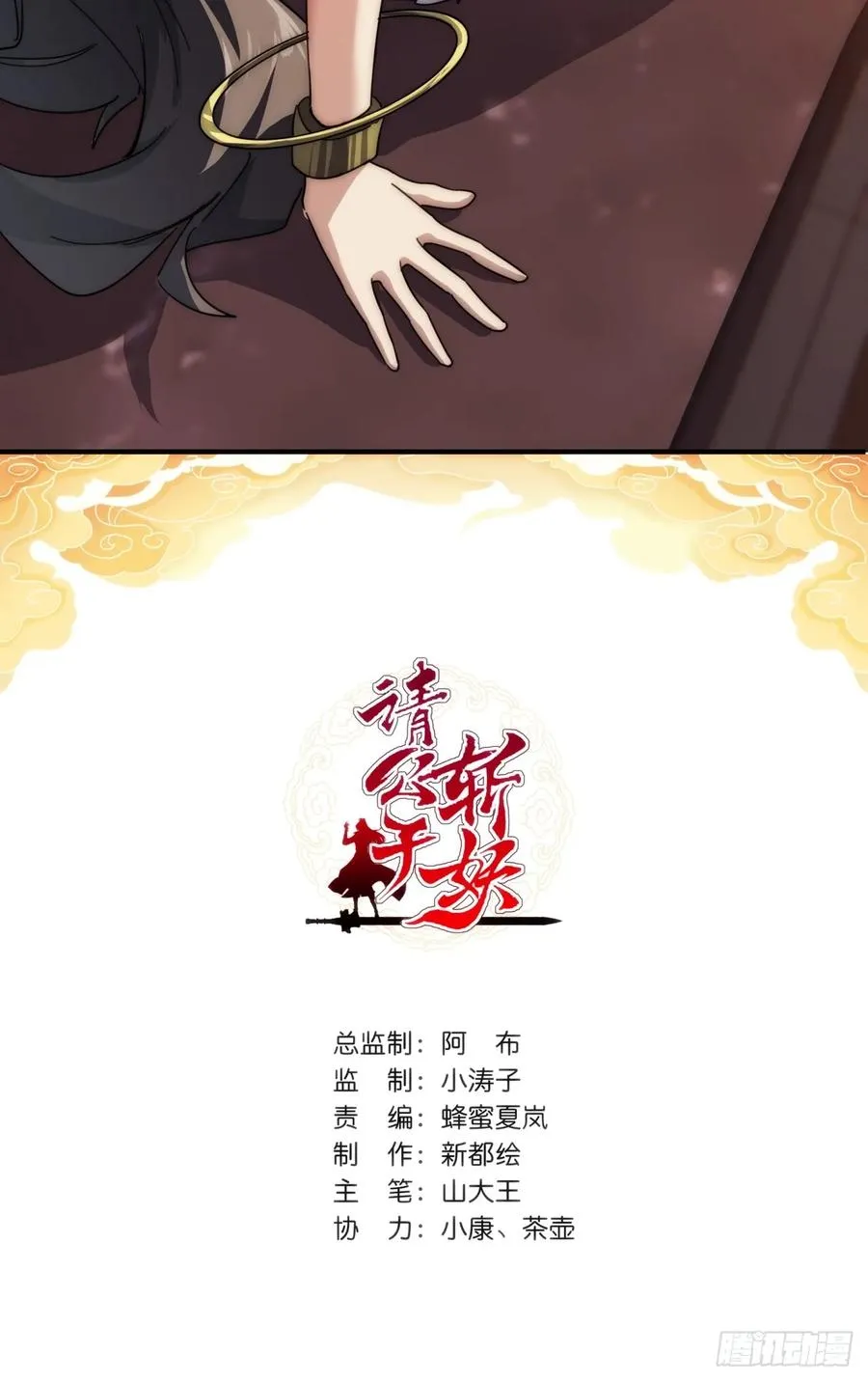 63话 板砖狂魔 第2页