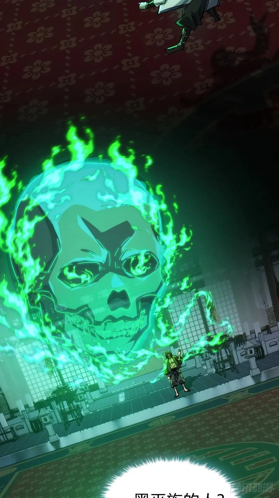 63话 板砖狂魔 第5页