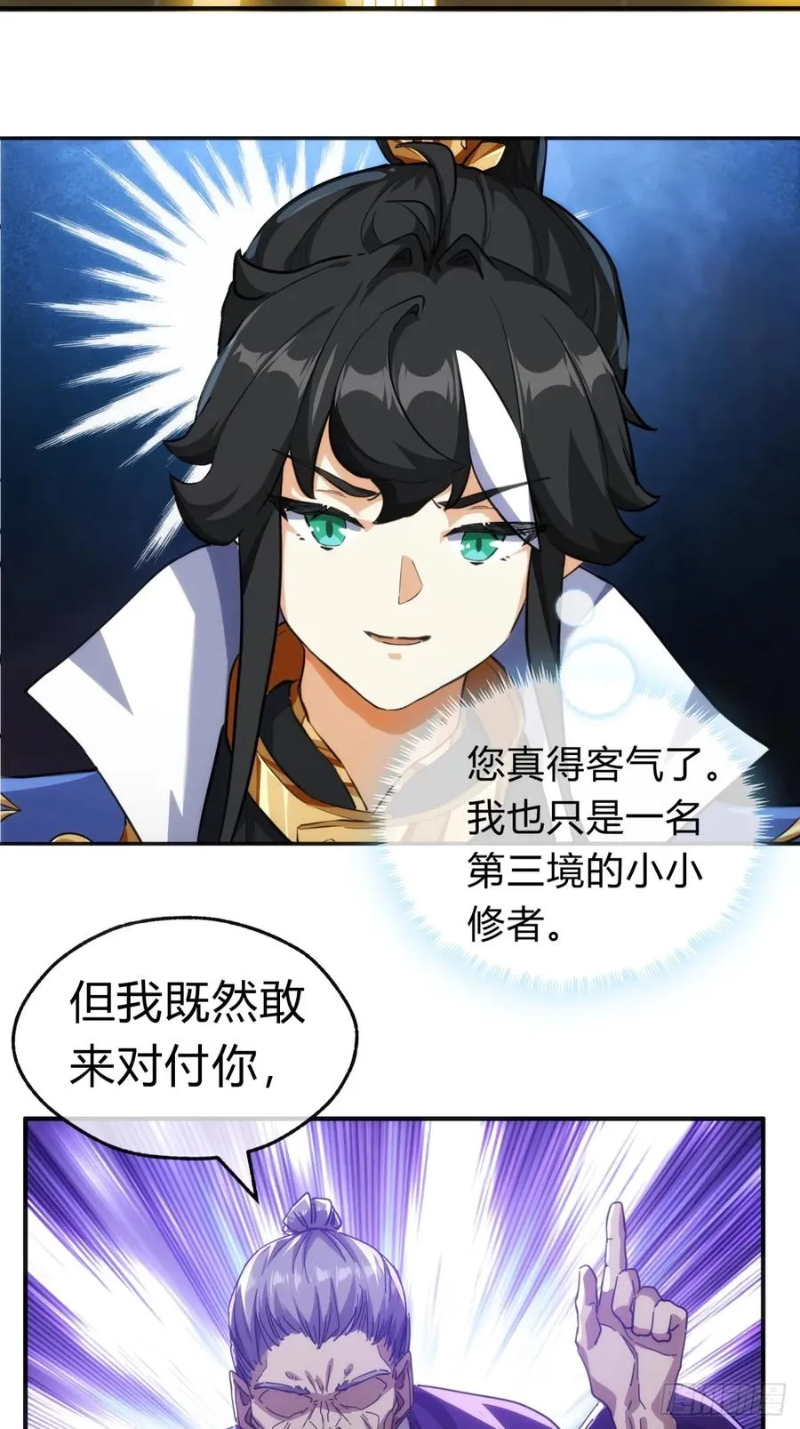 63话 板砖狂魔 第18页