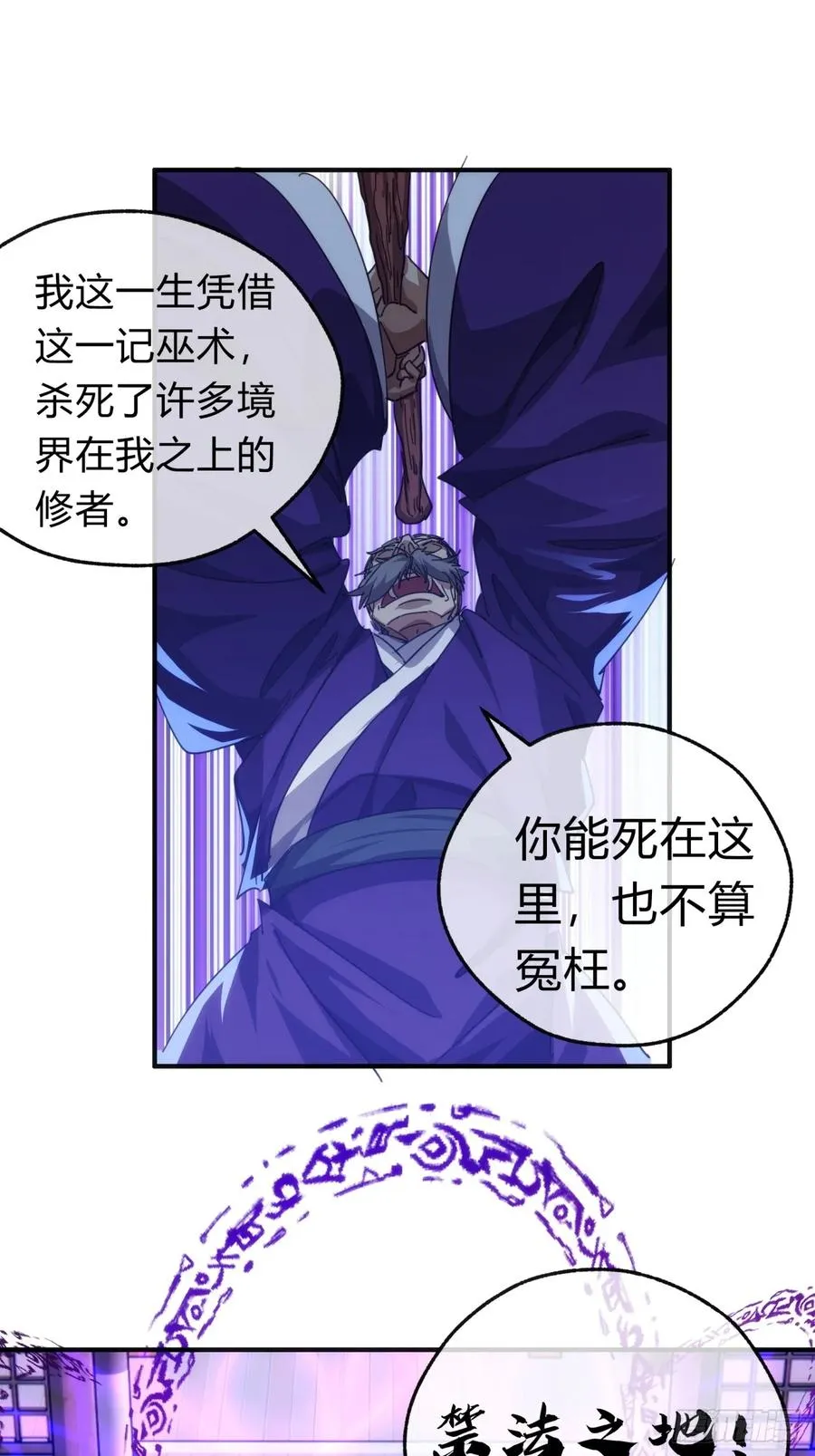 63话 板砖狂魔 第20页