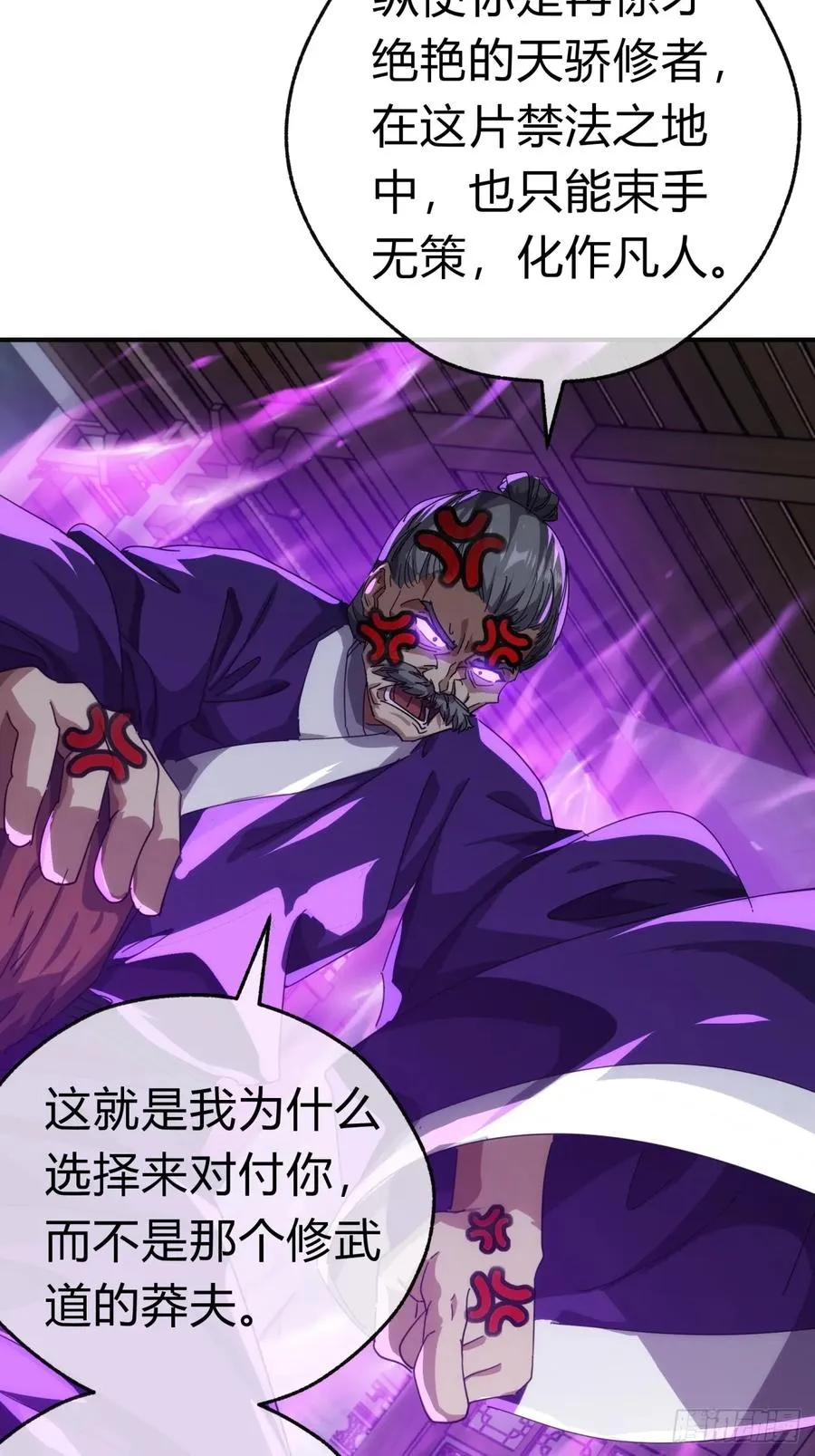 63话 板砖狂魔 第26页