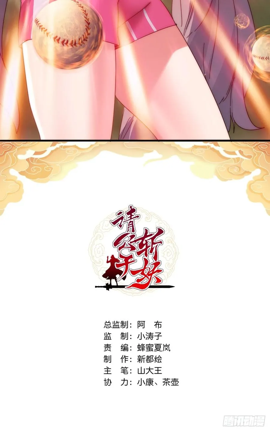 64话 看我大戟吧 第2页
