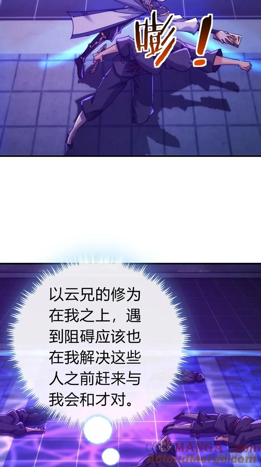 64话 看我大戟吧 第4页