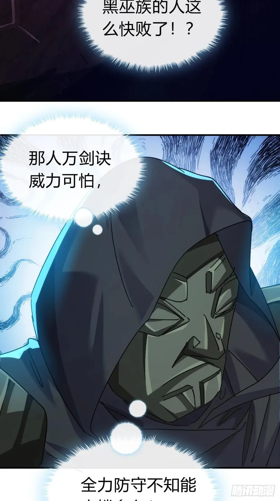 64话 看我大戟吧 第24页