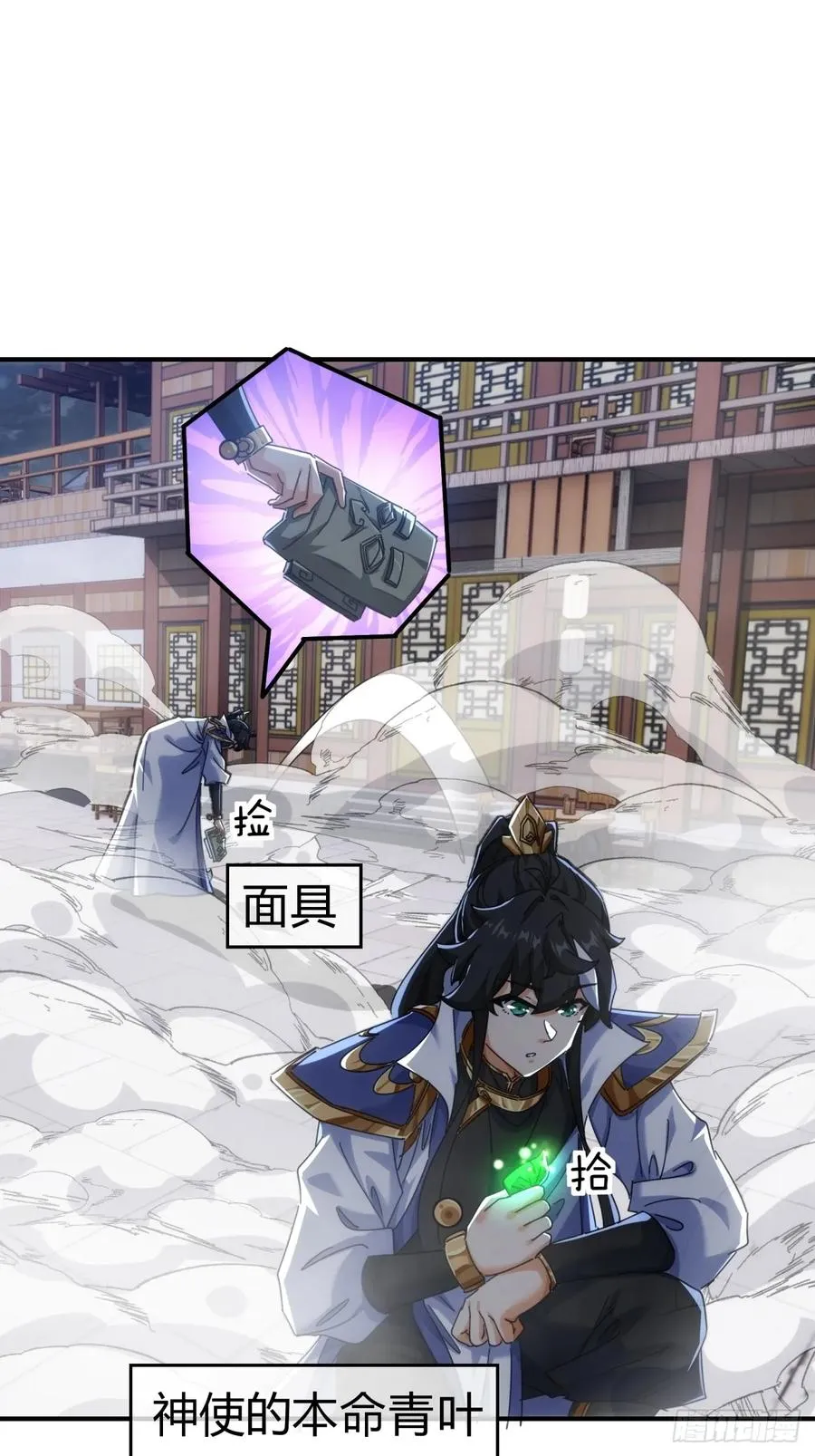 64话 看我大戟吧 第39页