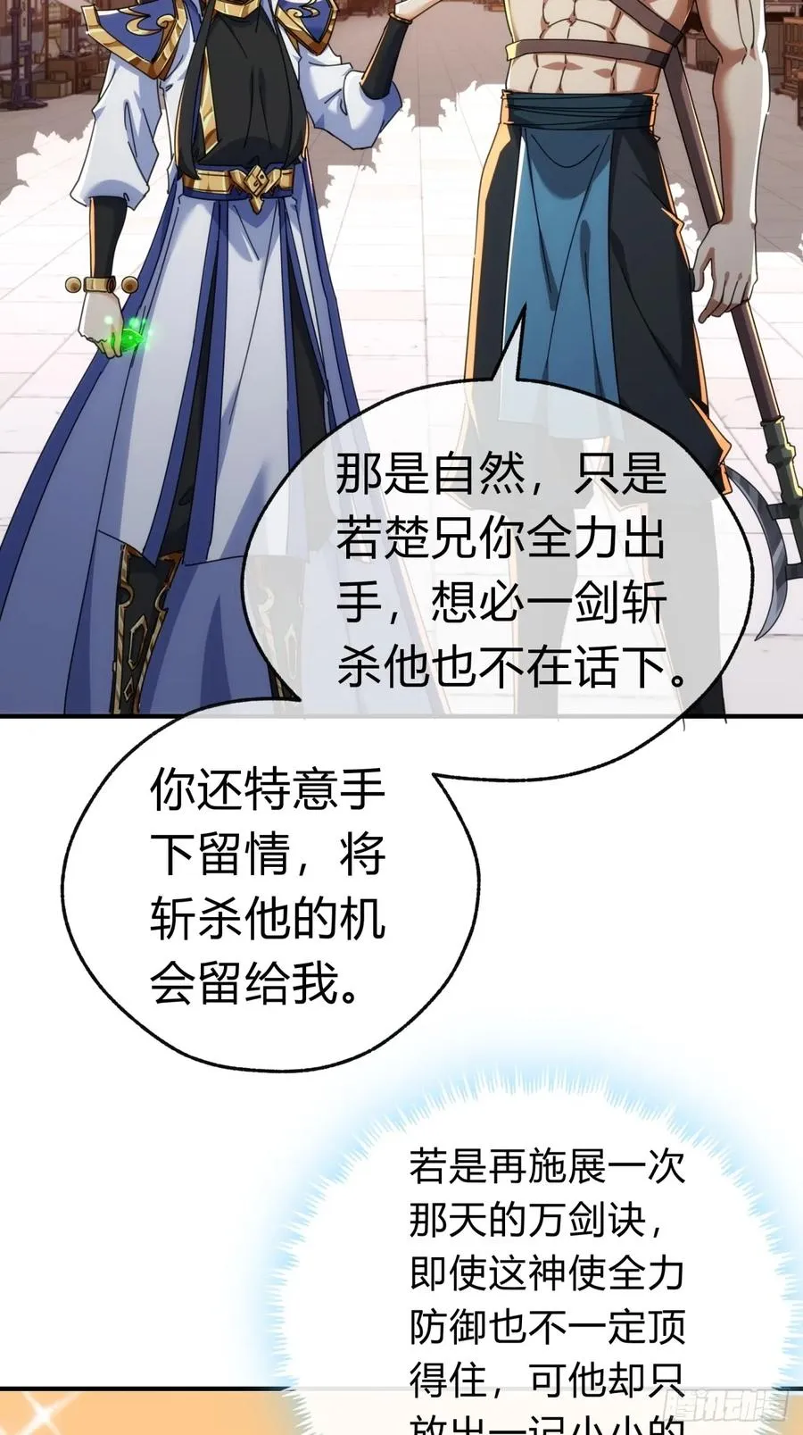 64话 看我大戟吧 第42页