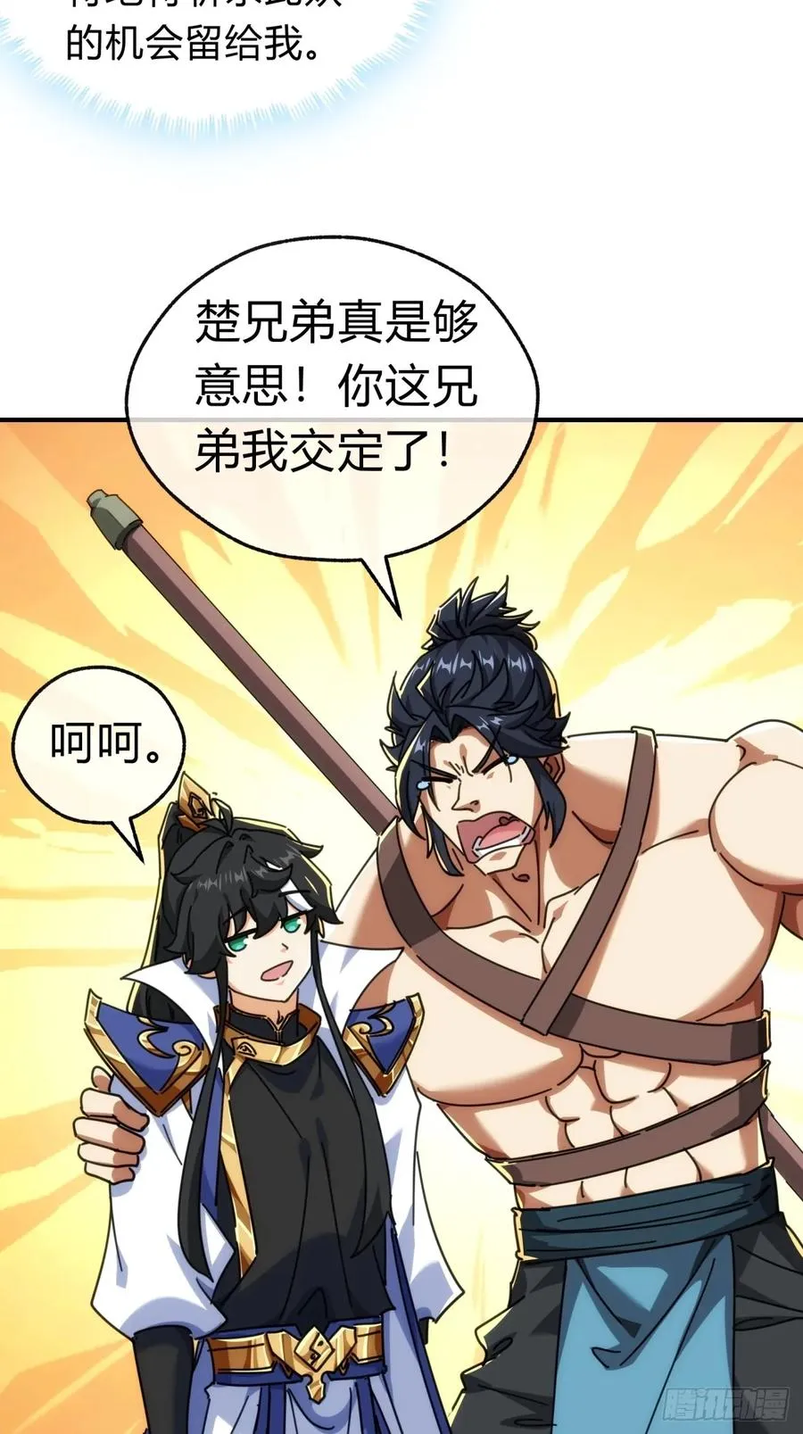 64话 看我大戟吧 第44页