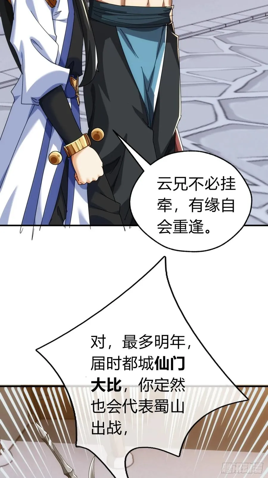 64话 看我大戟吧 第50页