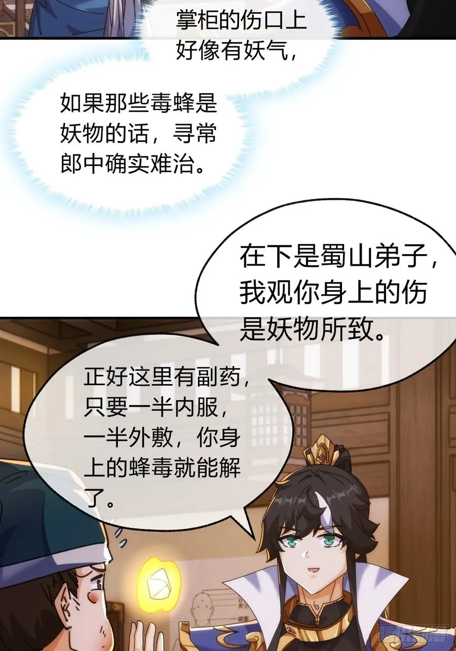 65话 斩草除根 第12页
