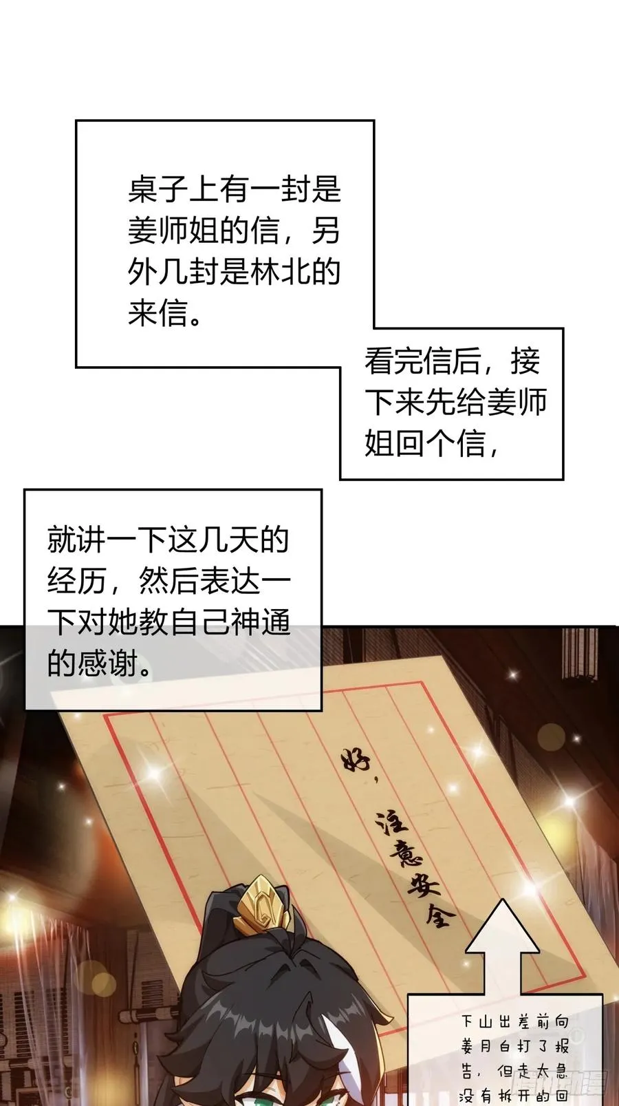 65话 斩草除根 第23页