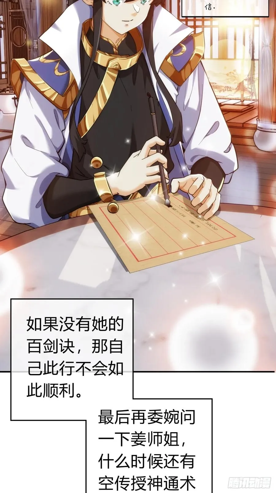 65话 斩草除根 第24页