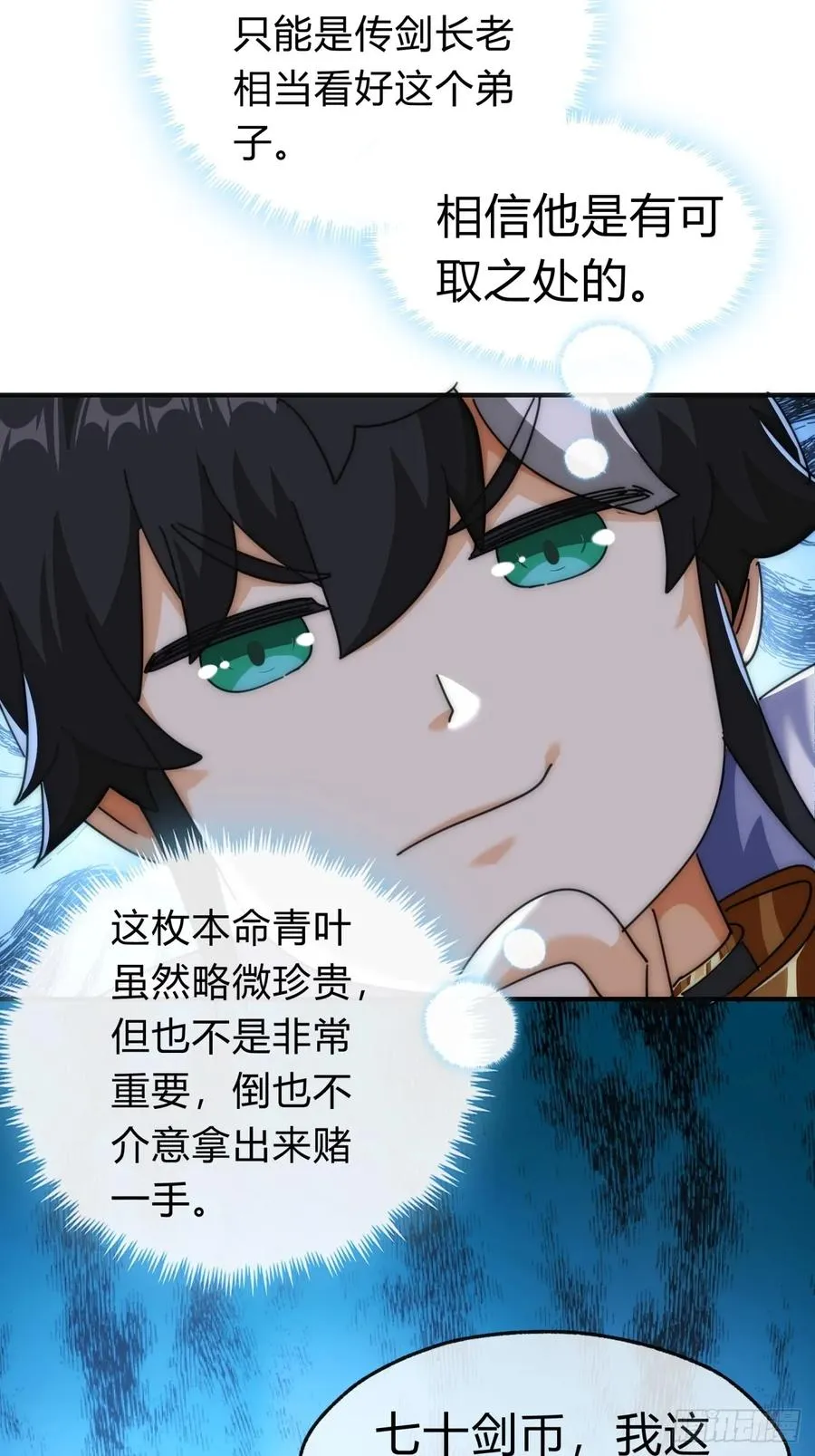 65话 斩草除根 第54页