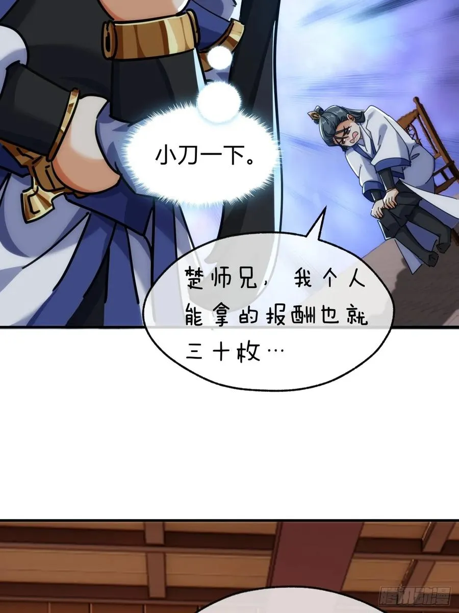 65话 斩草除根 第57页