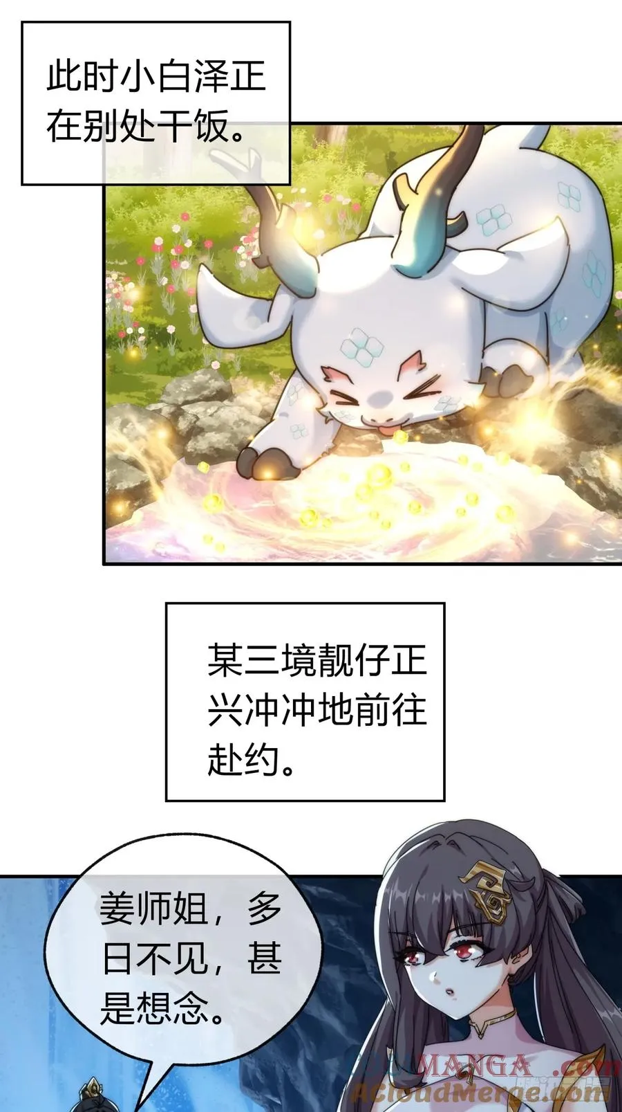 66话 道符剑诀 第4页