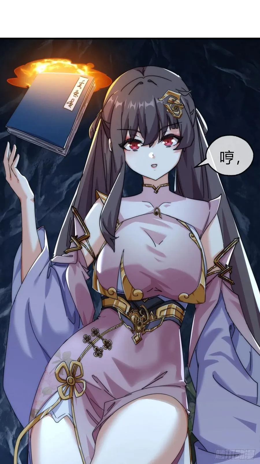 66话 道符剑诀 第6页