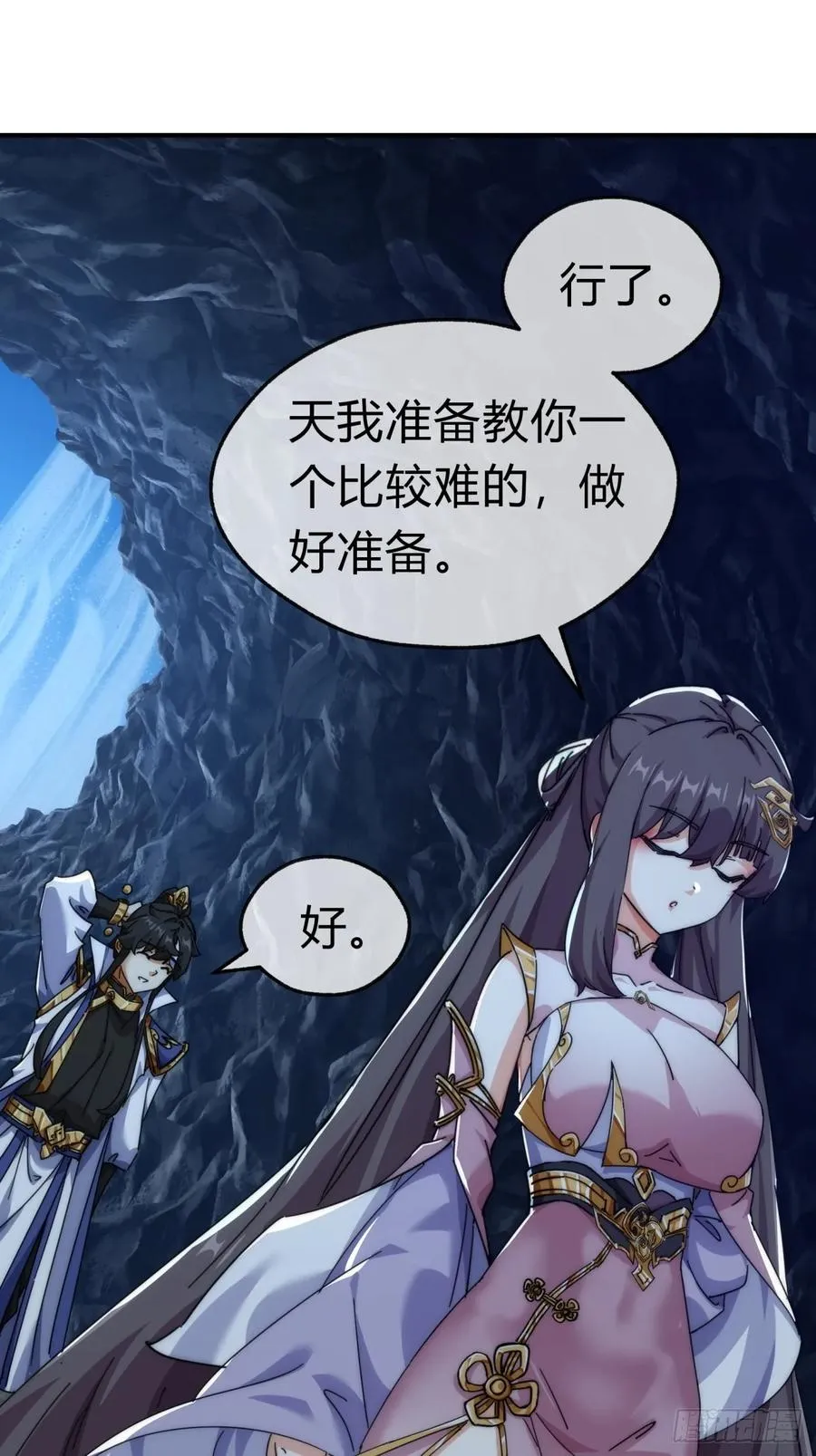66话 道符剑诀 第9页