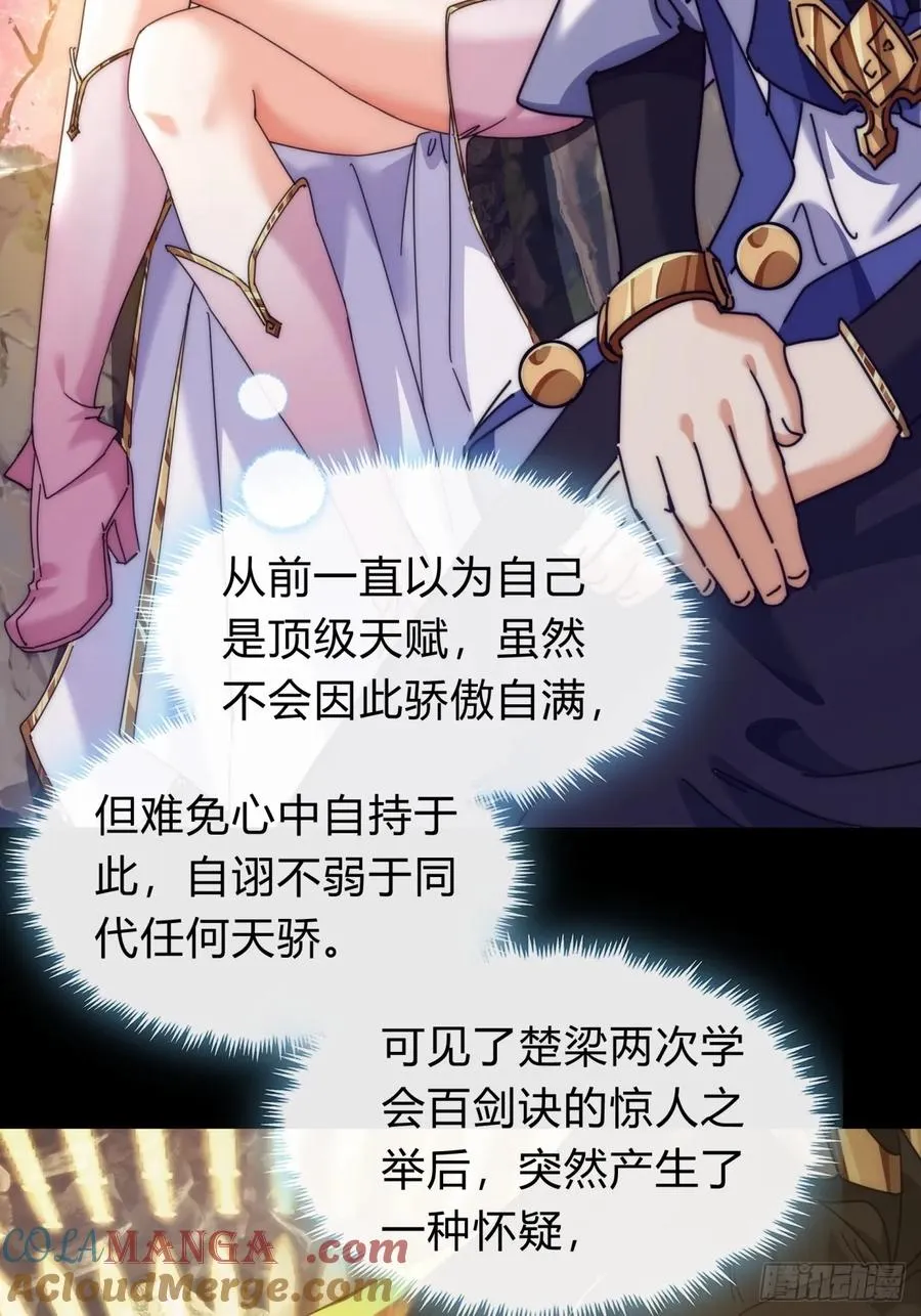 66话 道符剑诀 第13页