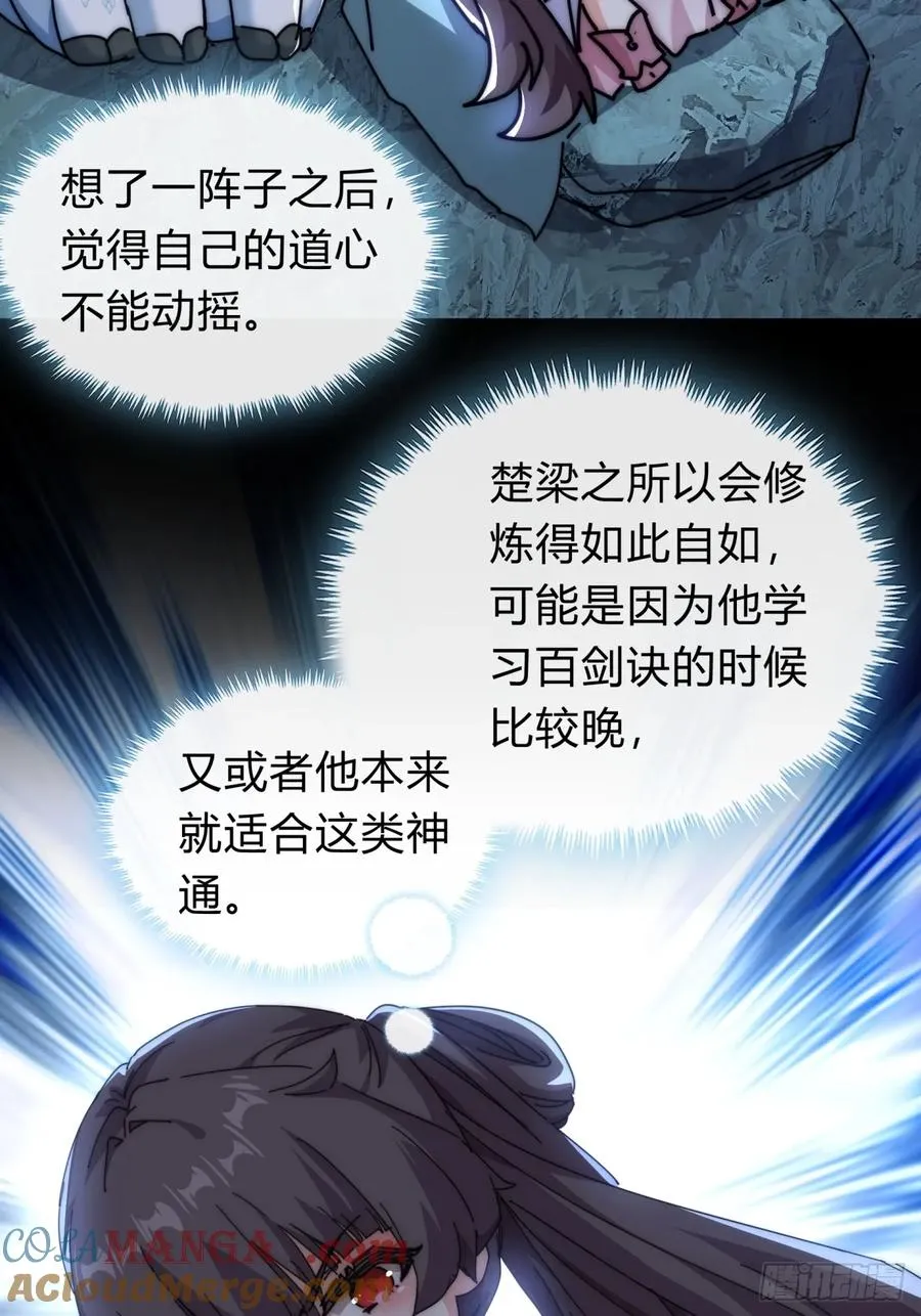 66话 道符剑诀 第16页