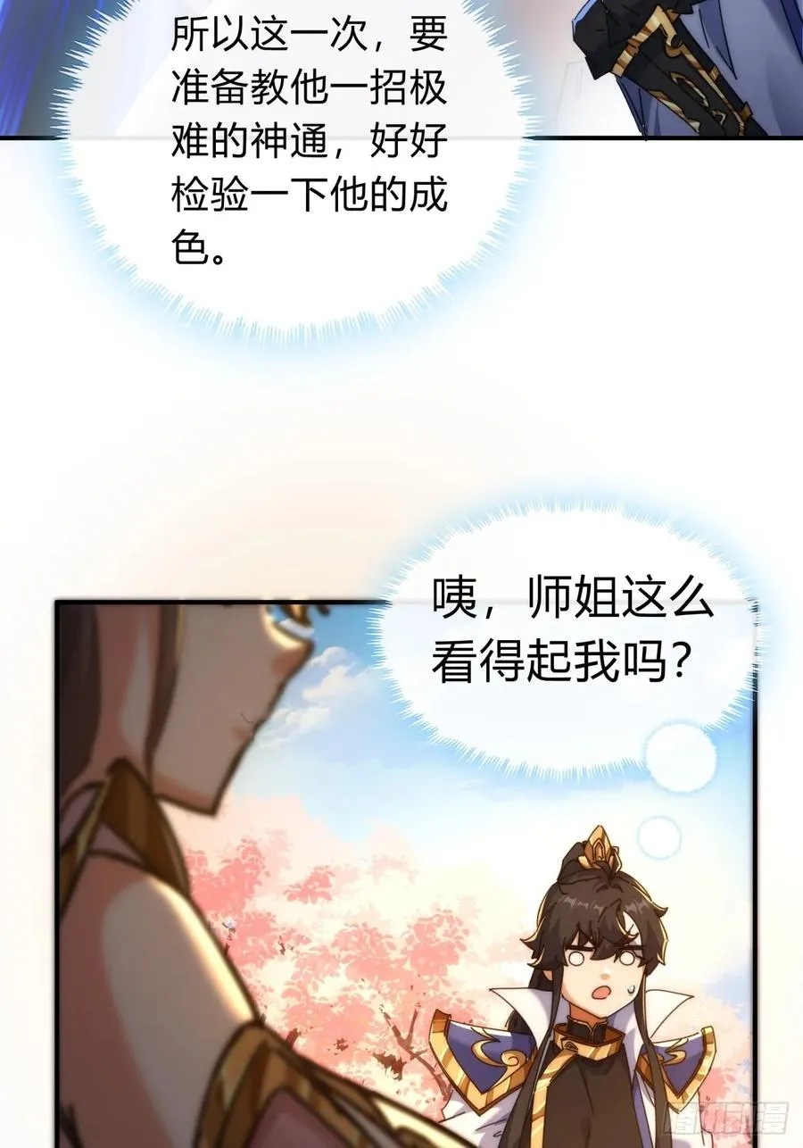 66话 道符剑诀 第18页