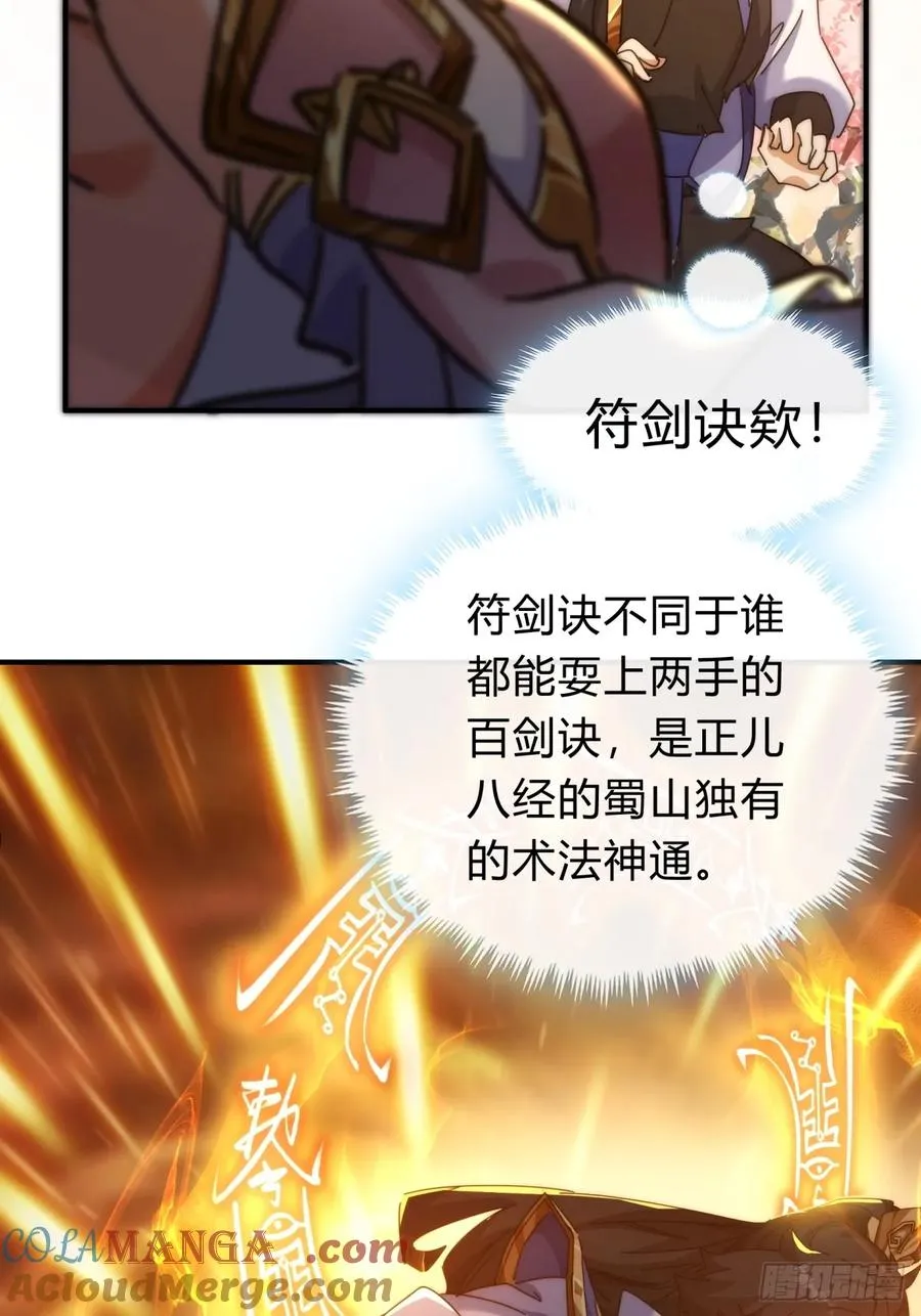 66话 道符剑诀 第19页
