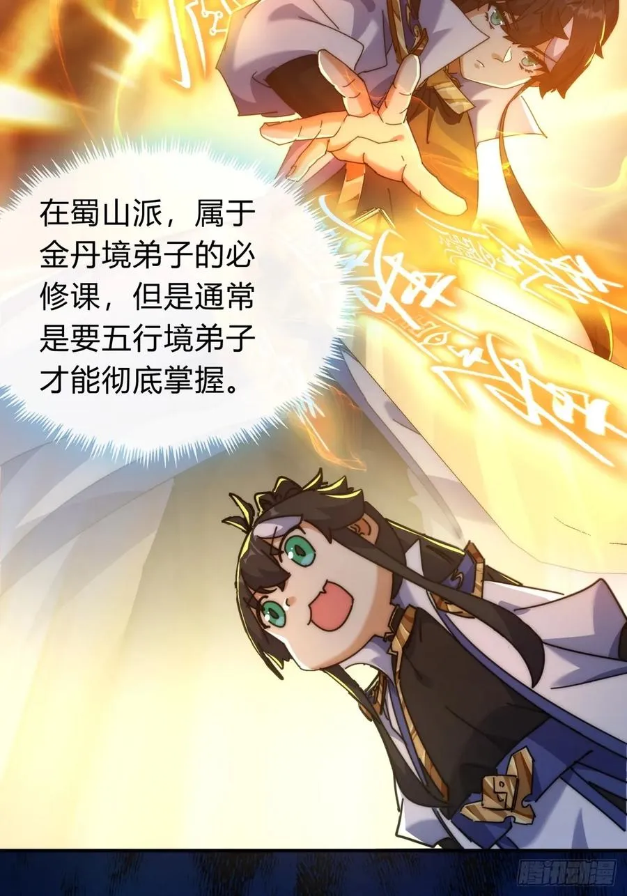 66话 道符剑诀 第20页