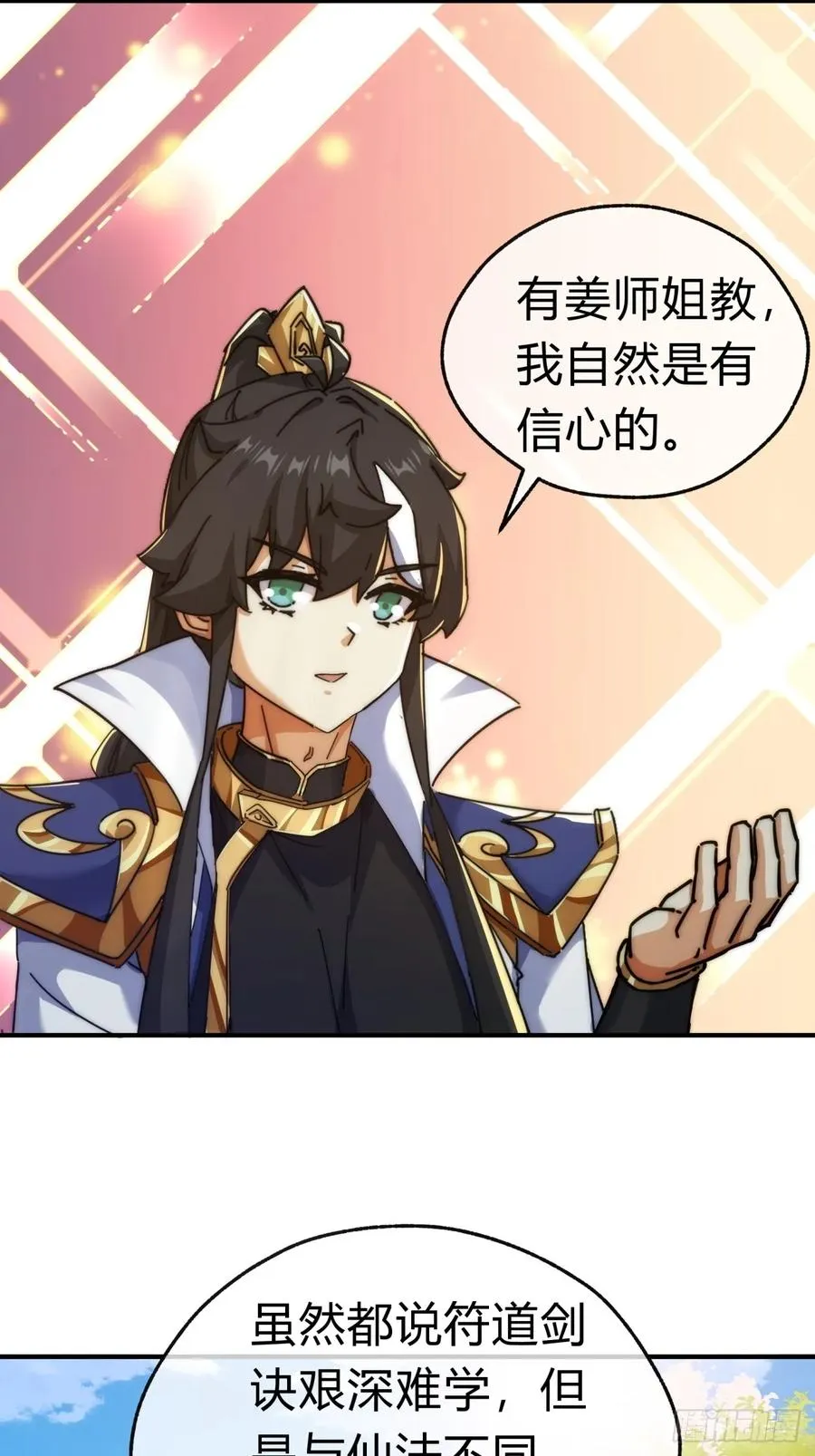 66话 道符剑诀 第23页