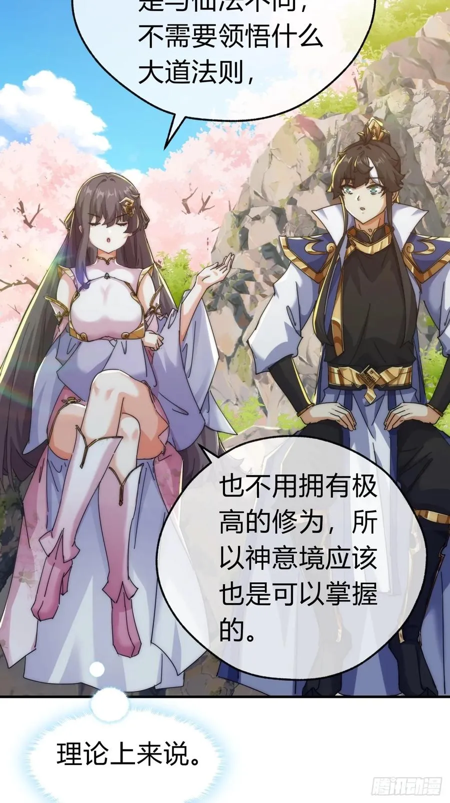 66话 道符剑诀 第24页