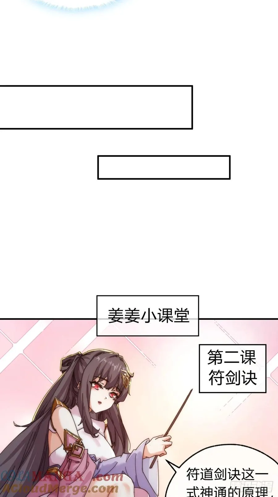 66话 道符剑诀 第25页