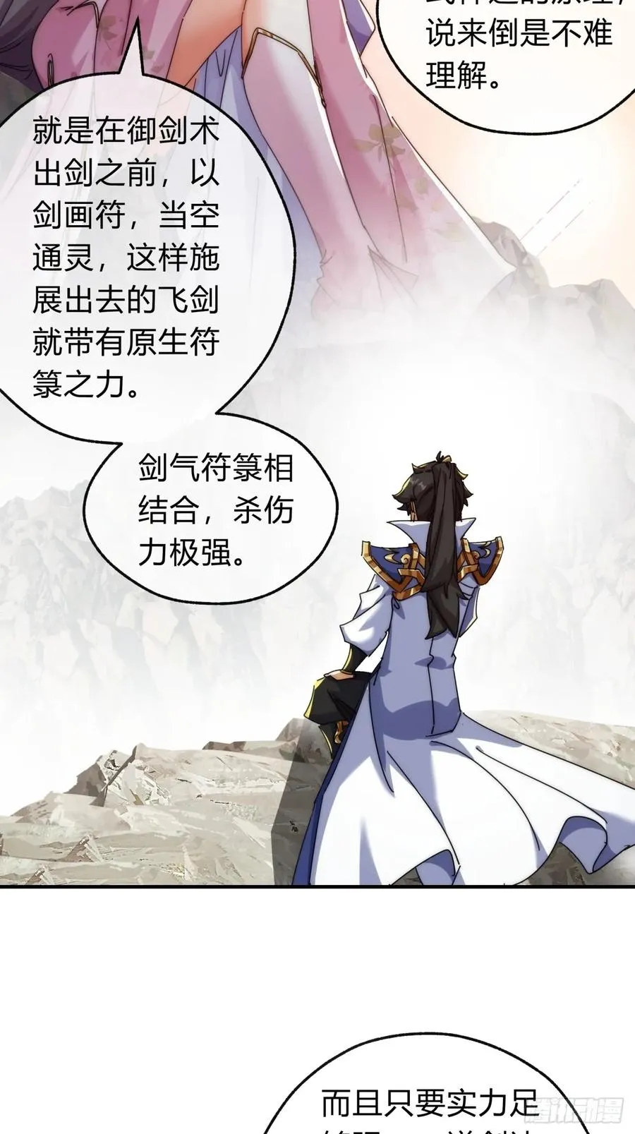 66话 道符剑诀 第26页