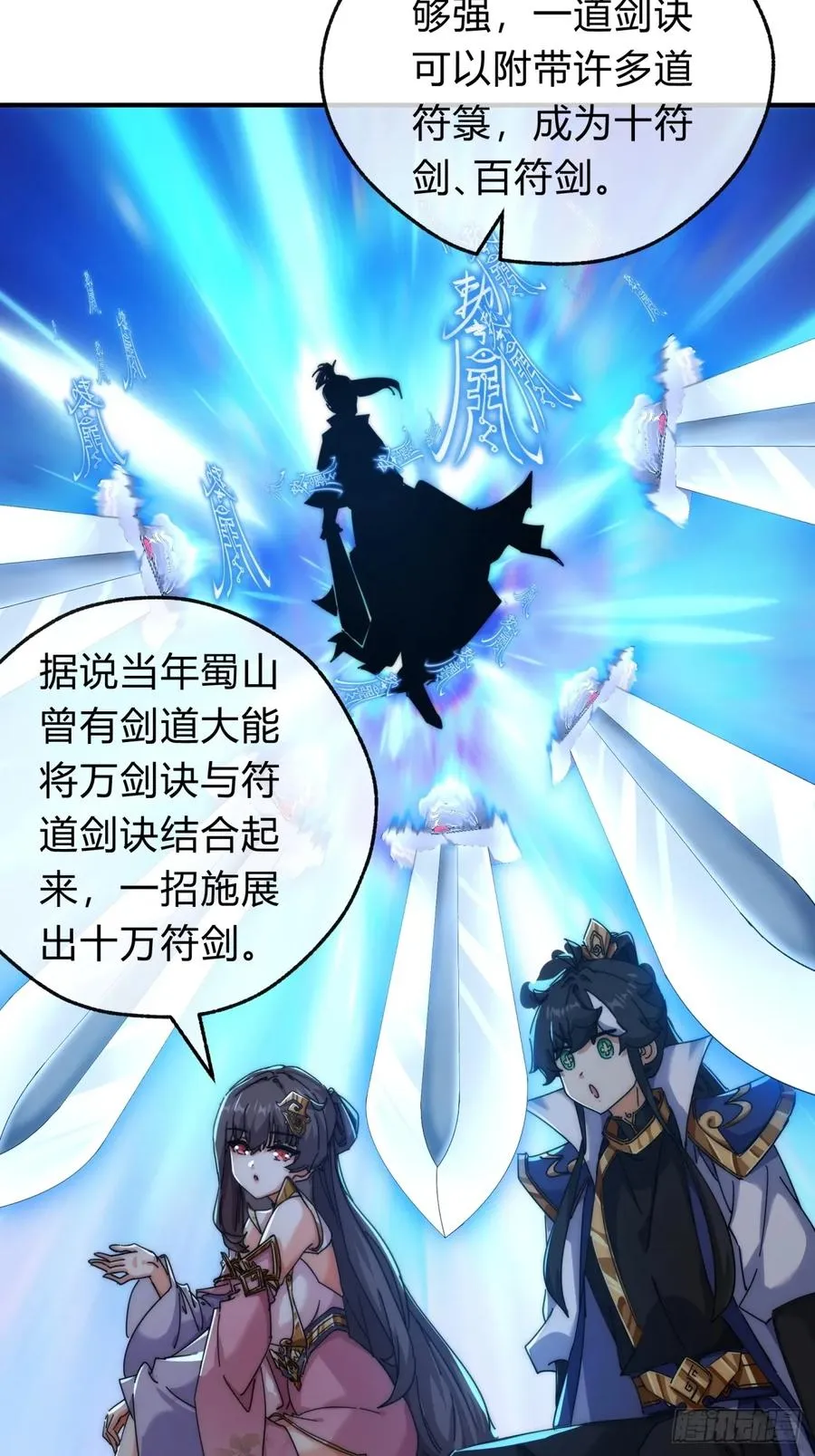 66话 道符剑诀 第27页