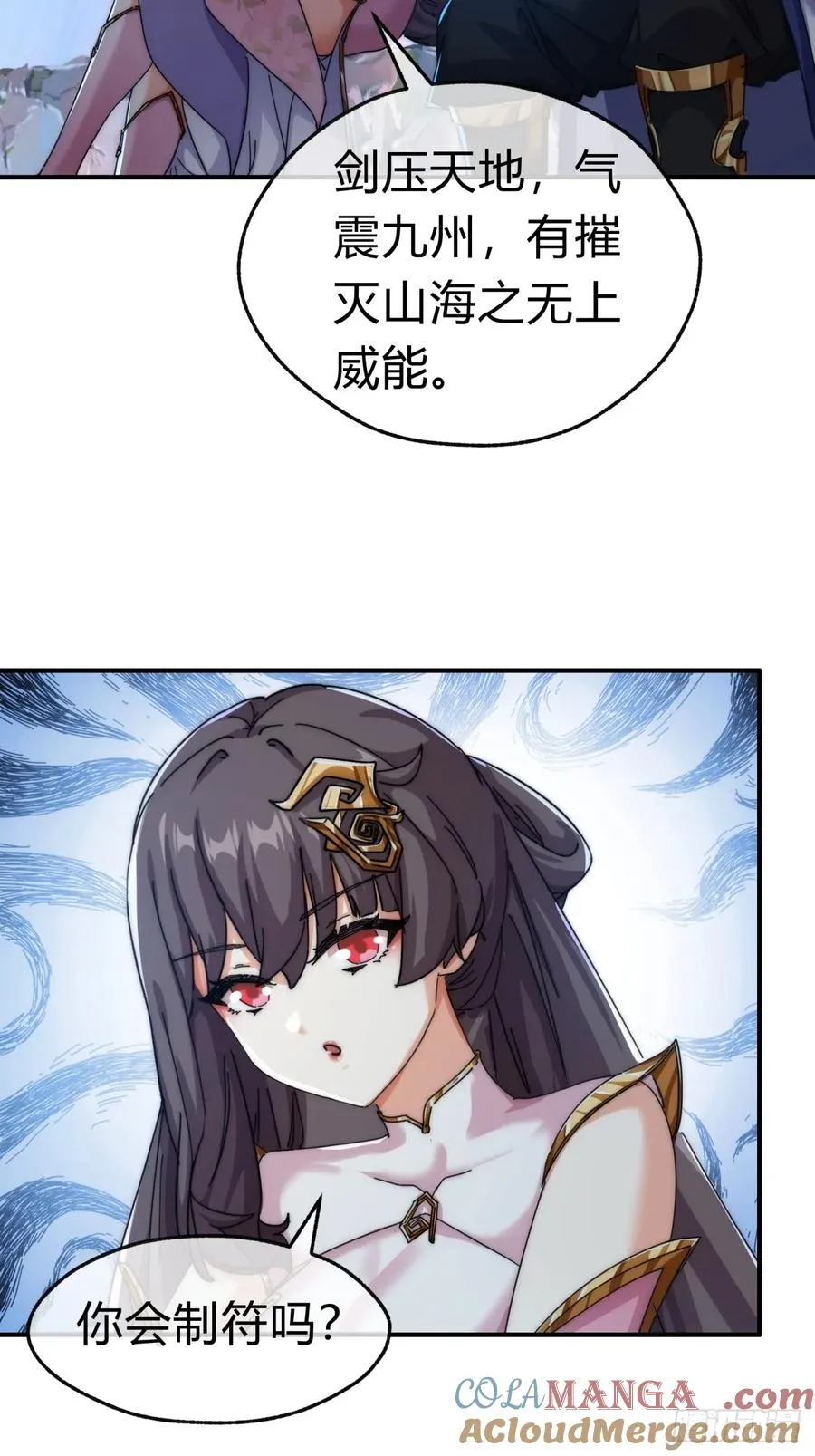 66话 道符剑诀 第28页