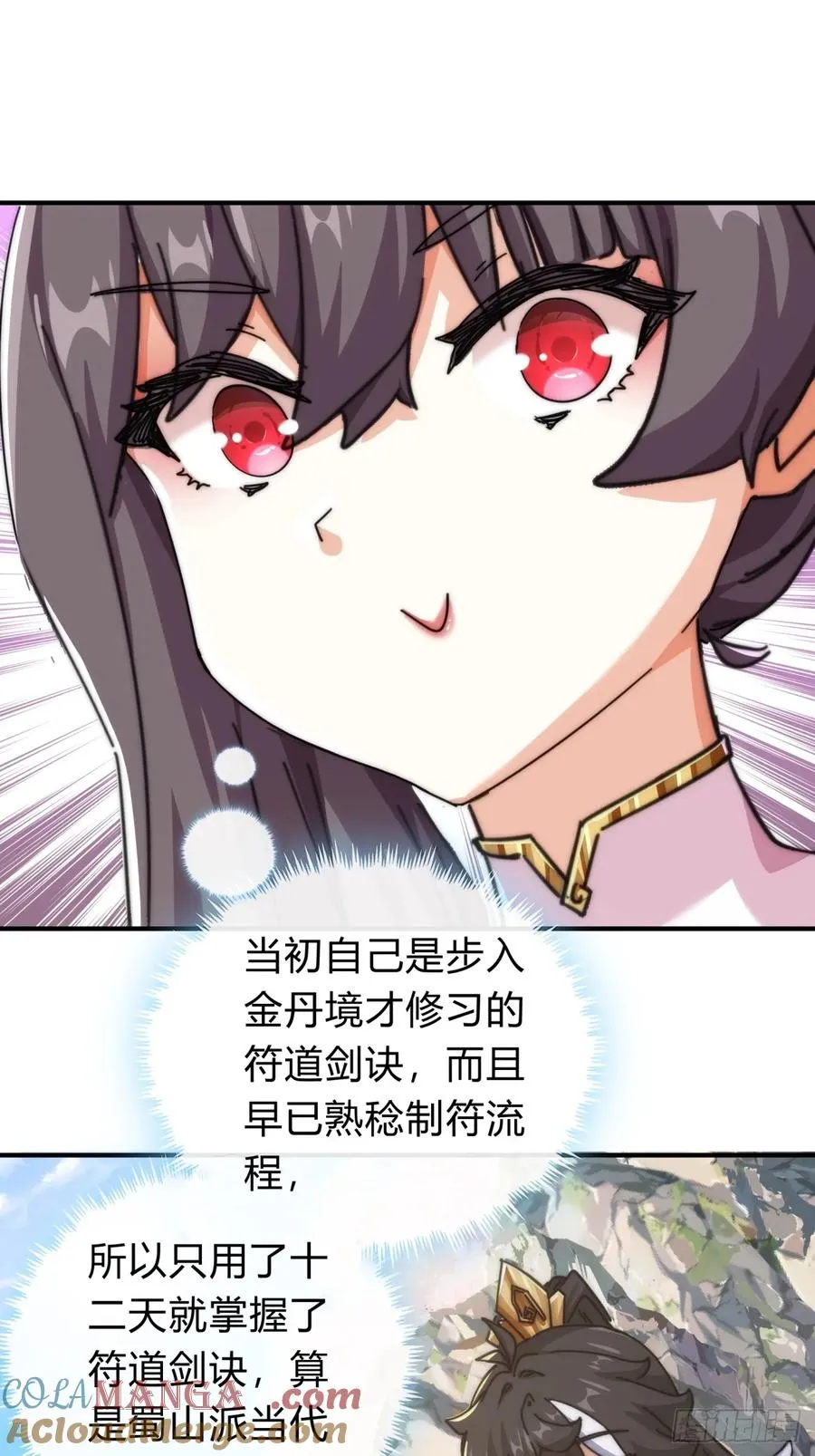66话 道符剑诀 第31页