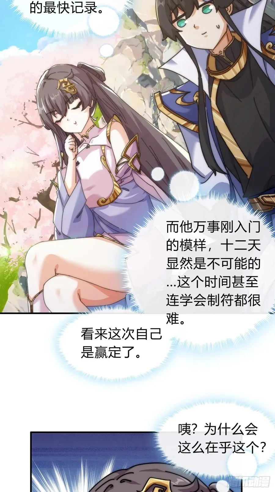 66话 道符剑诀 第32页