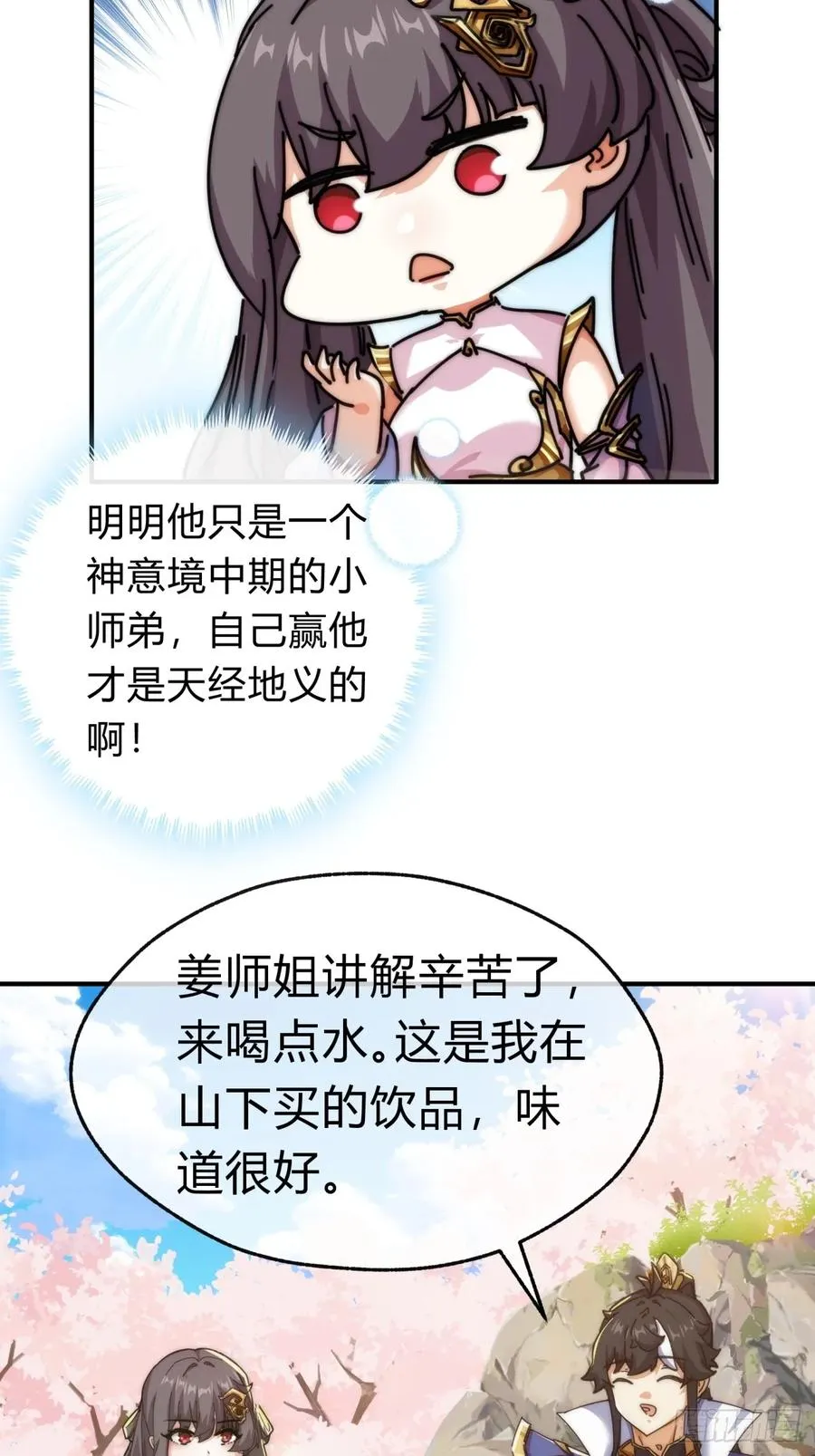66话 道符剑诀 第33页
