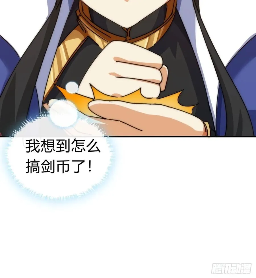 66话 道符剑诀 第38页