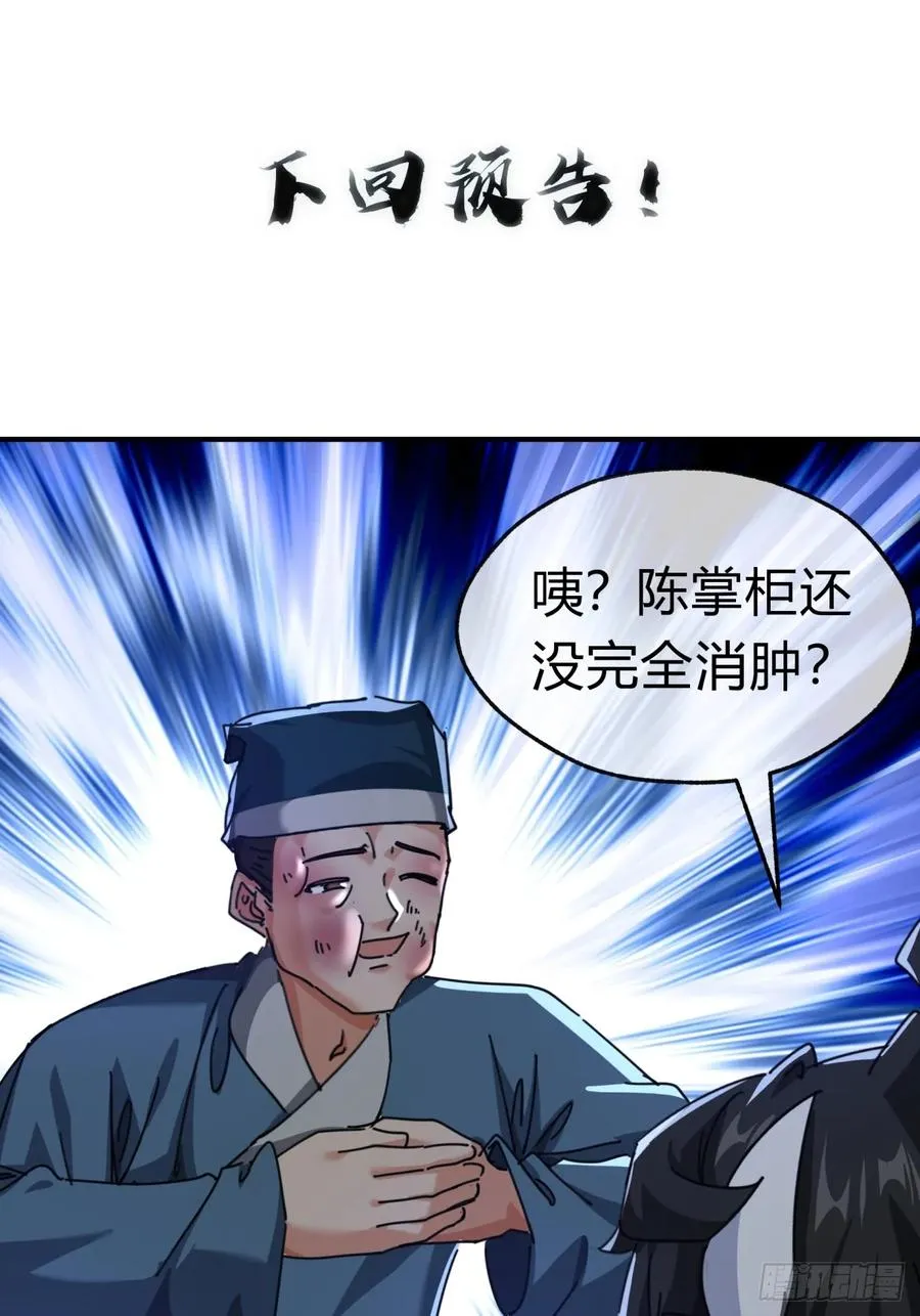 66话 道符剑诀 第57页