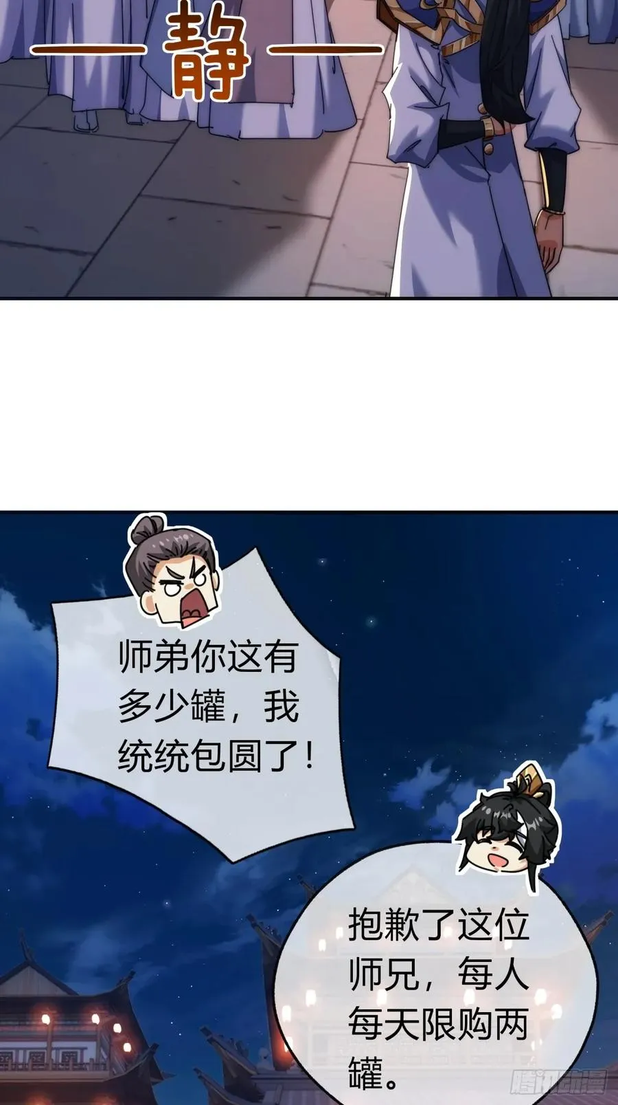 67话 锦鲤一族 第5页
