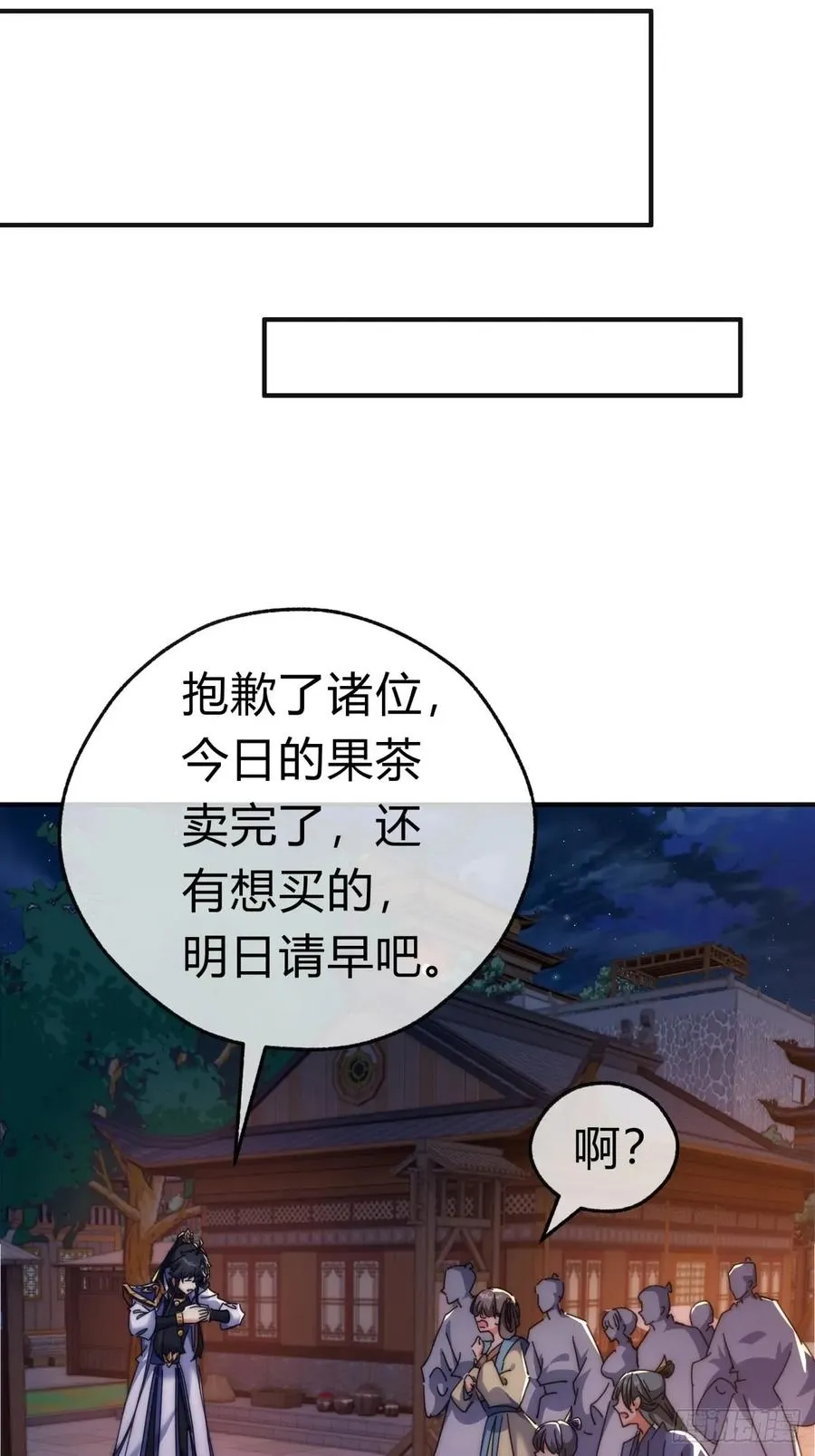 67话 锦鲤一族 第9页