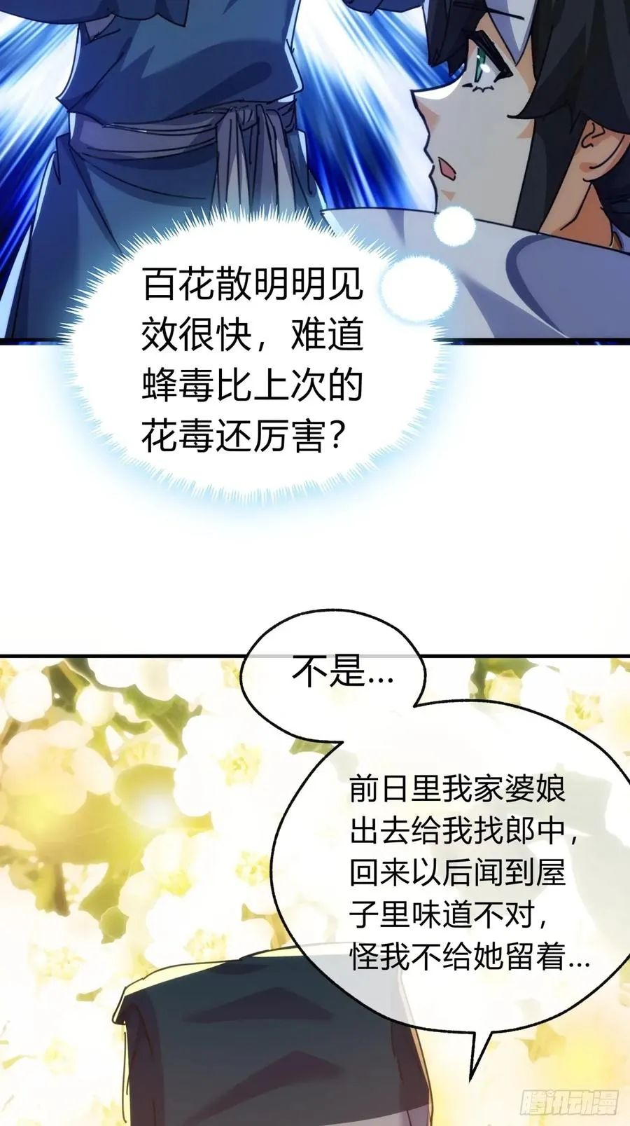 67话 锦鲤一族 第15页