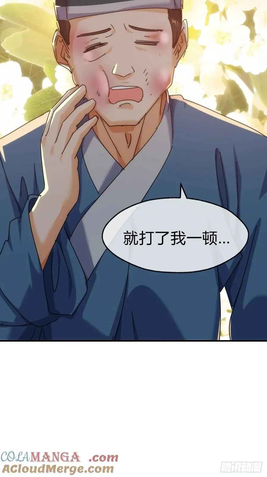 67话 锦鲤一族 第16页