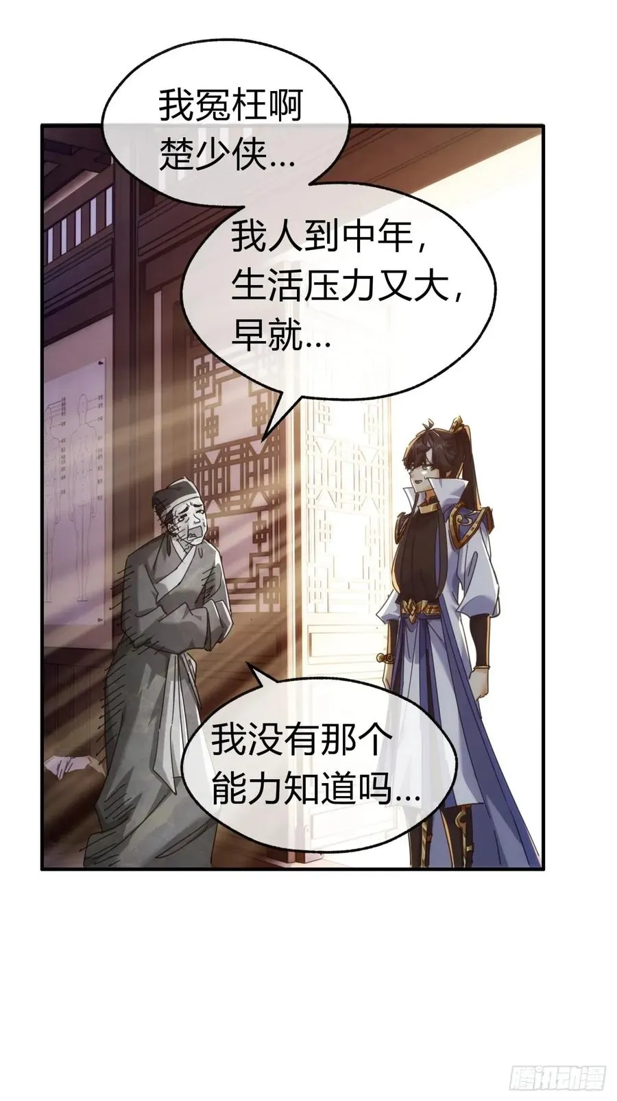 67话 锦鲤一族 第17页